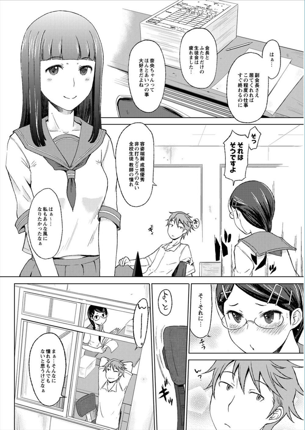 【エロ漫画】学校の生徒会は淫行の場だった…処女のJKを調教して腹ボテさせる生徒会…