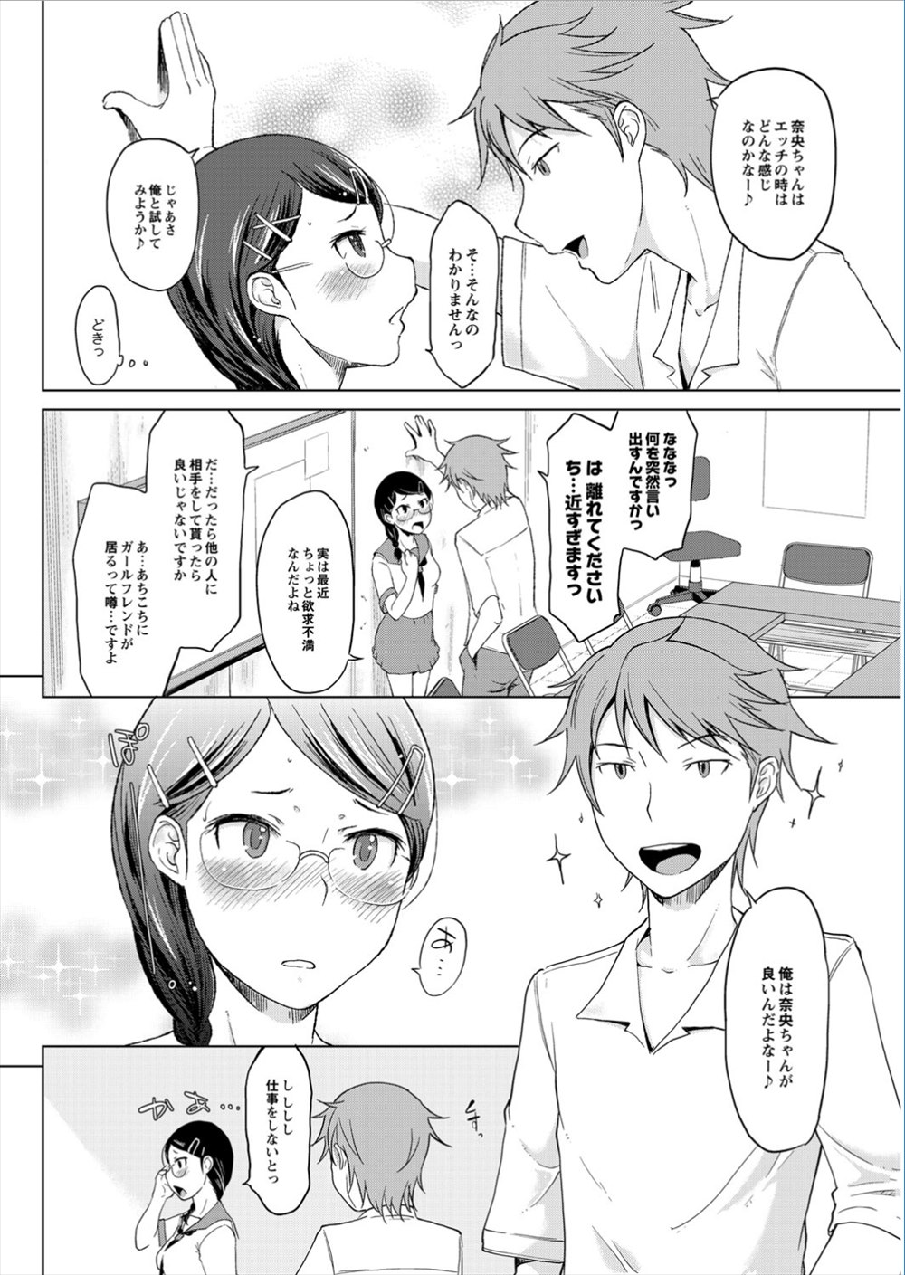 【エロ漫画】学校の生徒会は淫行の場だった…処女のJKを調教して腹ボテさせる生徒会…