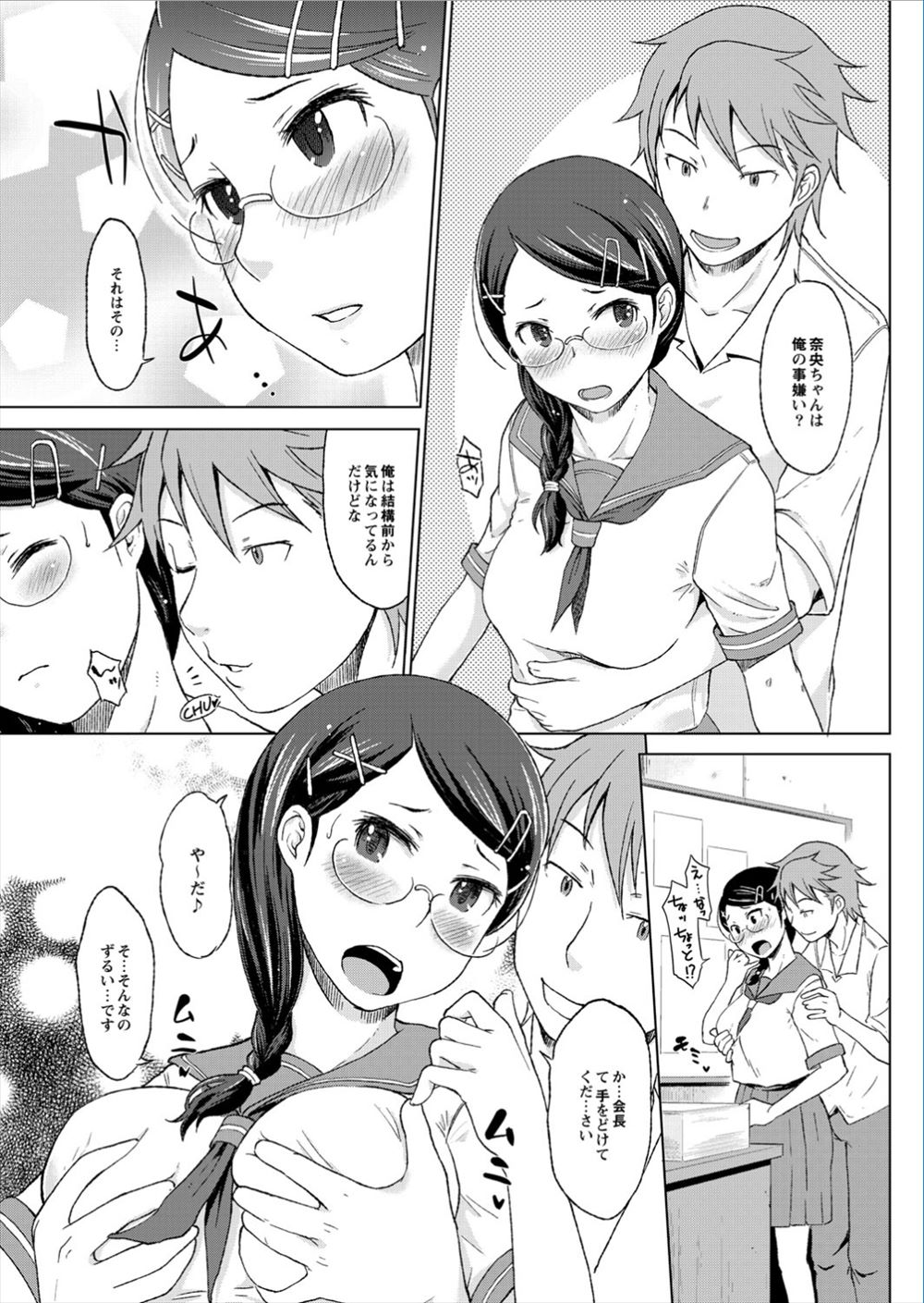 【エロ漫画】学校の生徒会は淫行の場だった…処女のJKを調教して腹ボテさせる生徒会…