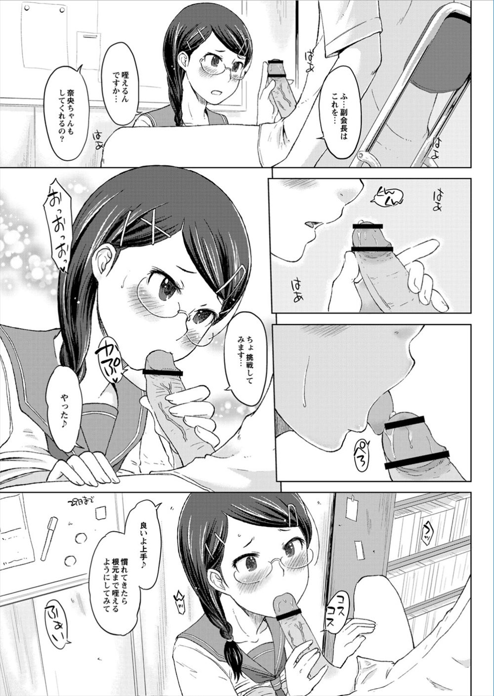 【エロ漫画】学校の生徒会は淫行の場だった…処女のJKを調教して腹ボテさせる生徒会…