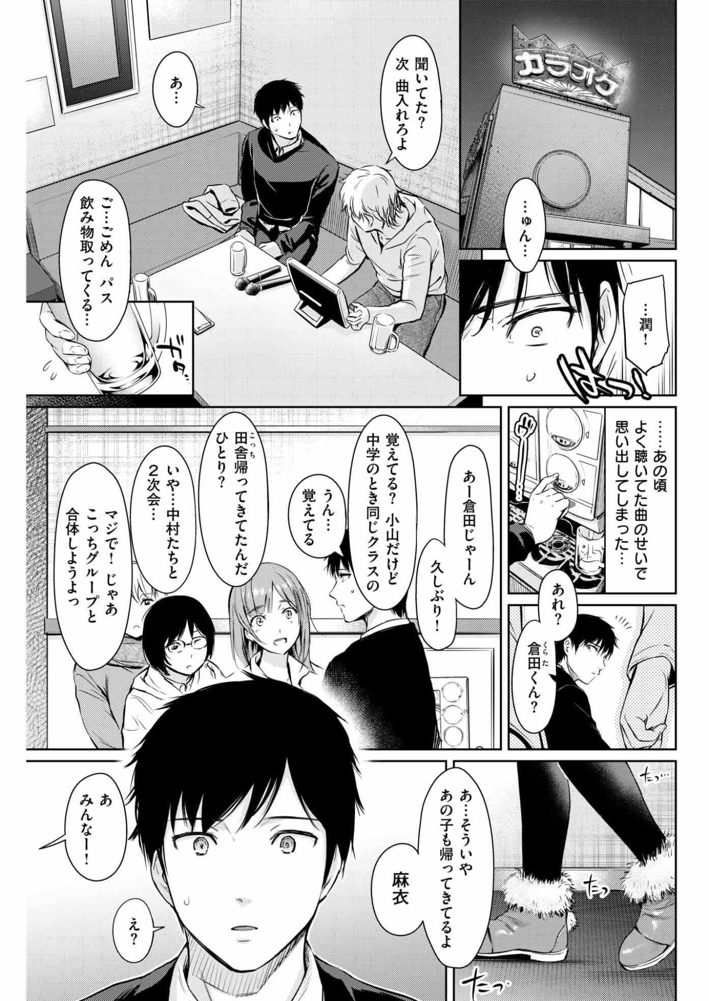 【エロ漫画】高校の時に結局セックスできなかった女と再開してもう一度生ハメチャンスをｗｗｗｗ