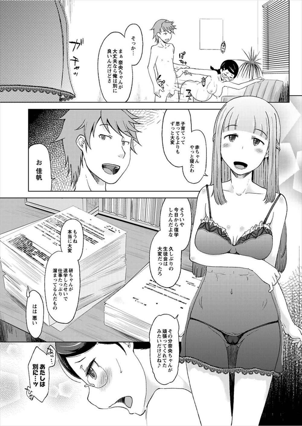 【エロ漫画】学校の生徒会は淫行の場だった…処女のJKを調教して腹ボテさせる生徒会…