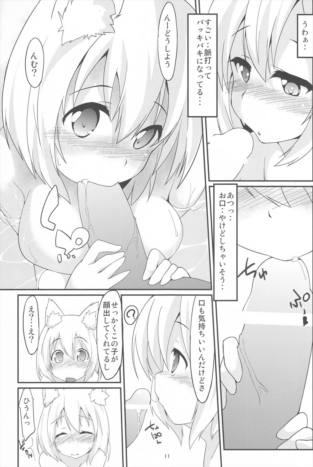 【エロ同人誌】嫁になった椛ちゃんとオフロに入ってイチャラブセックスｗｗｗｗ