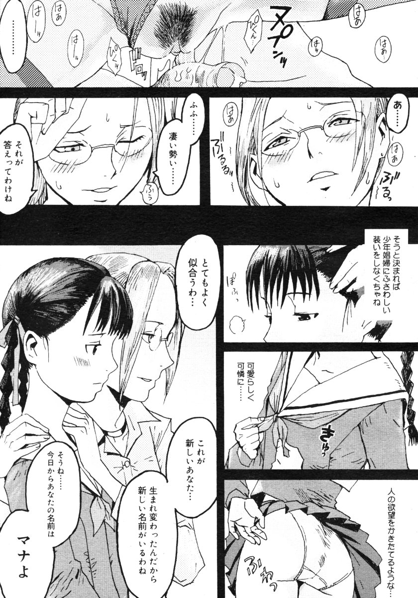 【エロ漫画】家庭少子の体を描いていた少年が調教され女装して奥様たちの娼婦として差し出される…