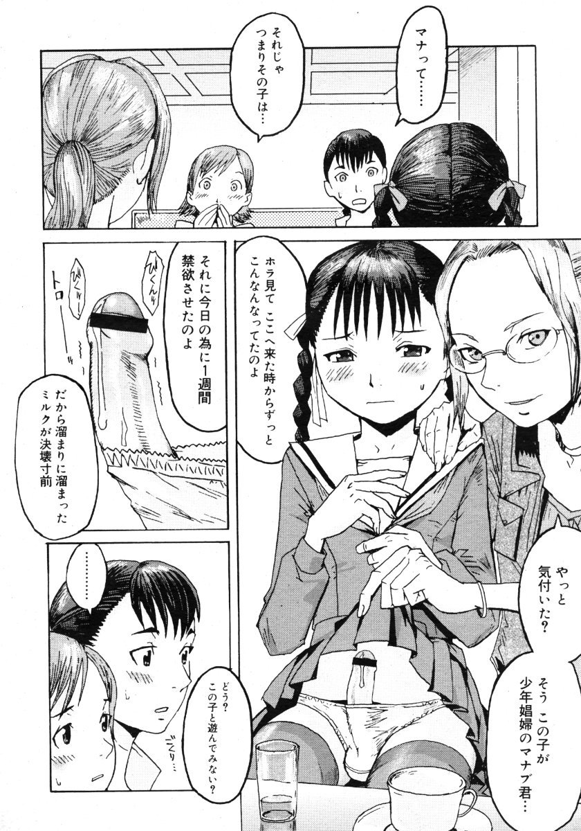 【エロ漫画】家庭少子の体を描いていた少年が調教され女装して奥様たちの娼婦として差し出される…