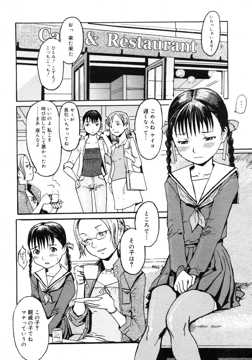 【エロ漫画】家庭少子の体を描いていた少年が調教され女装して奥様たちの娼婦として差し出される…