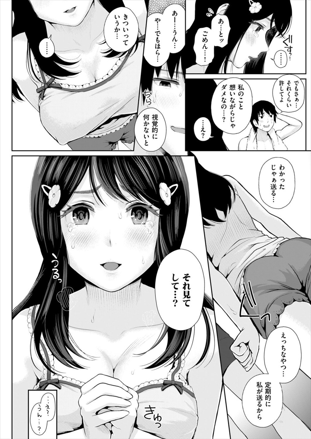 【エロ漫画】お互いのオナニーAVを送り合う男女…彼女が淫語吐きながらバイブ突っ込む姿がエロイｗｗｗ