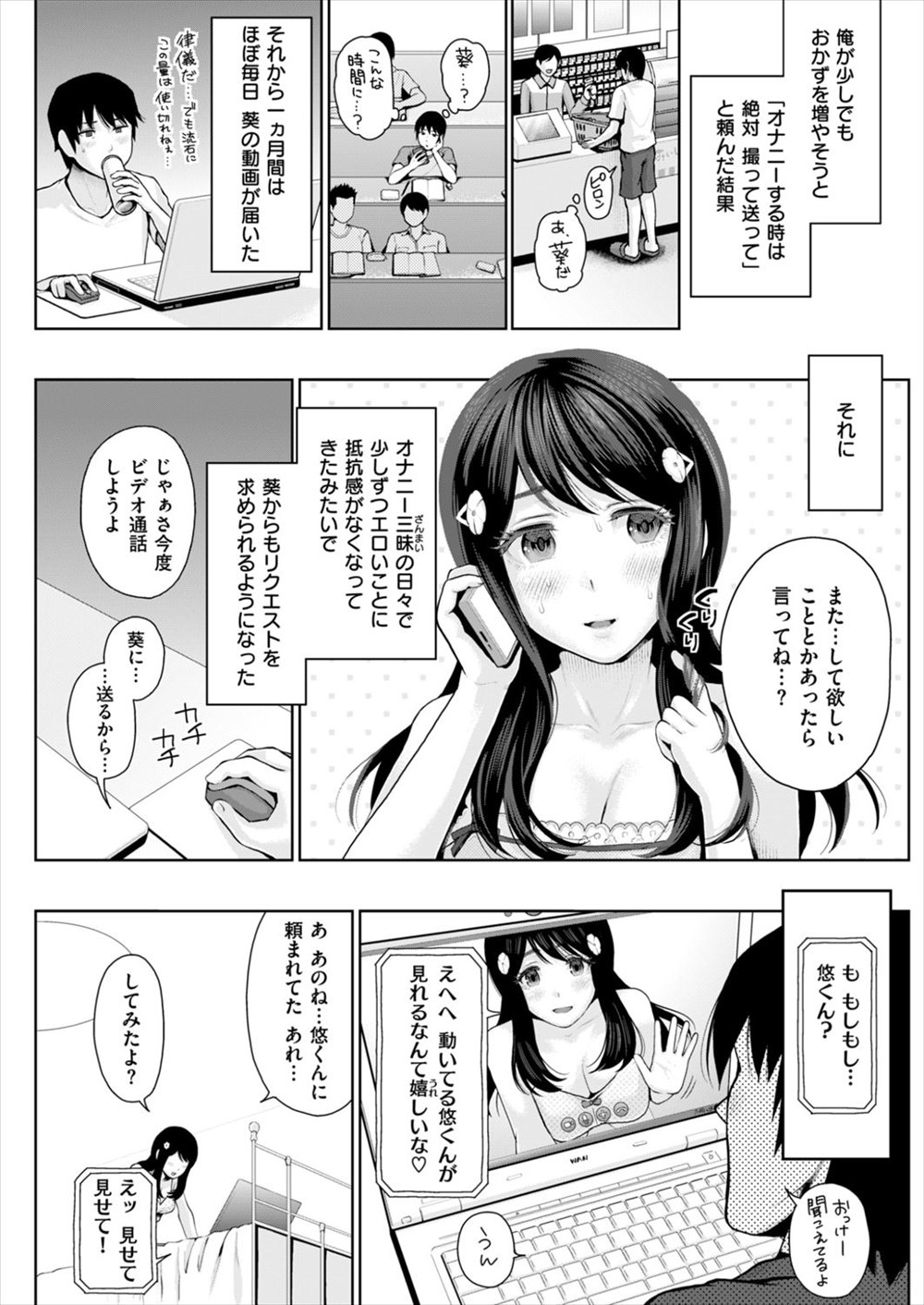 【エロ漫画】お互いのオナニーAVを送り合う男女…彼女が淫語吐きながらバイブ突っ込む姿がエロイｗｗｗ