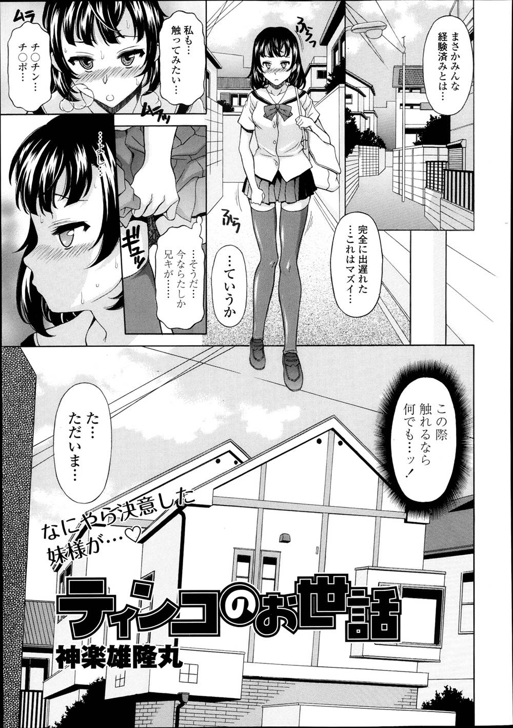 【エロ漫画】エッチな動画見て発情したJKが両手骨折して不自由な義理の兄の下のお世話をし始めるｗｗｗｗ