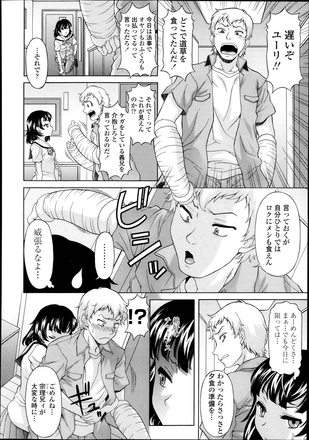 【エロ漫画】エッチな動画見て発情したJKが両手骨折して不自由な義理の兄の下のお世話をし始めるｗｗｗｗ