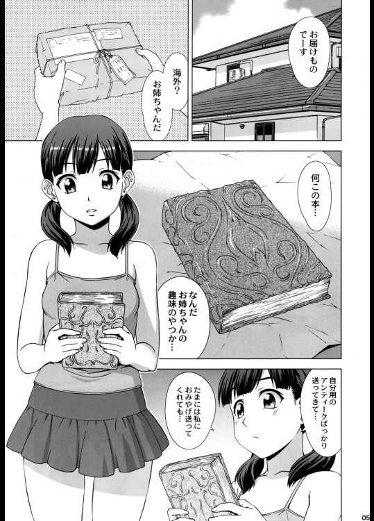 【エロ同人誌】魔導書から召喚された触手に犯され処女喪失…延々と触手に弄ばれる快楽地獄に貶された…【オリジナル】