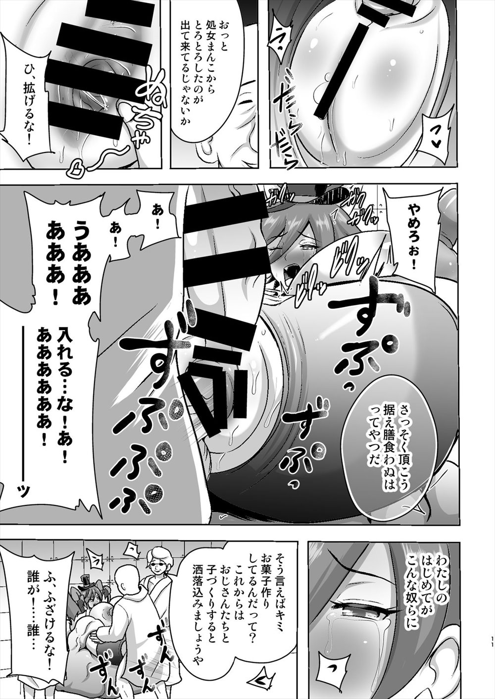 【エロ同人誌】淫乱な体に作り替えられた剣城あきらに襲い掛かる快楽調教…ｗｗｗｗｗ【プリキュア アラモード】