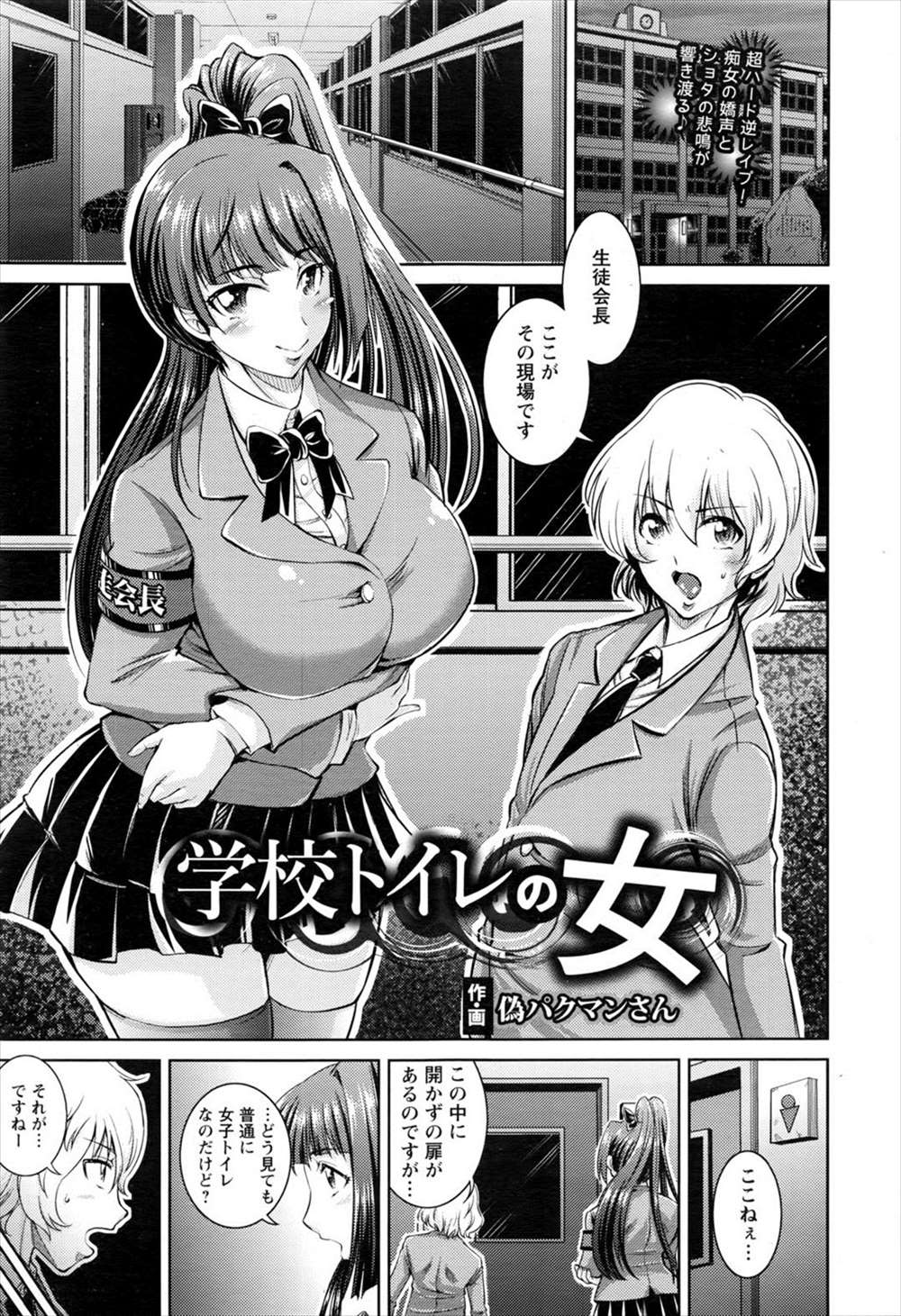 【エロ漫画】学校のトイレの開かずの扉は委員長のパコリ場！緊縛された男子がSMプレイで精液搾り取られちゃう！！