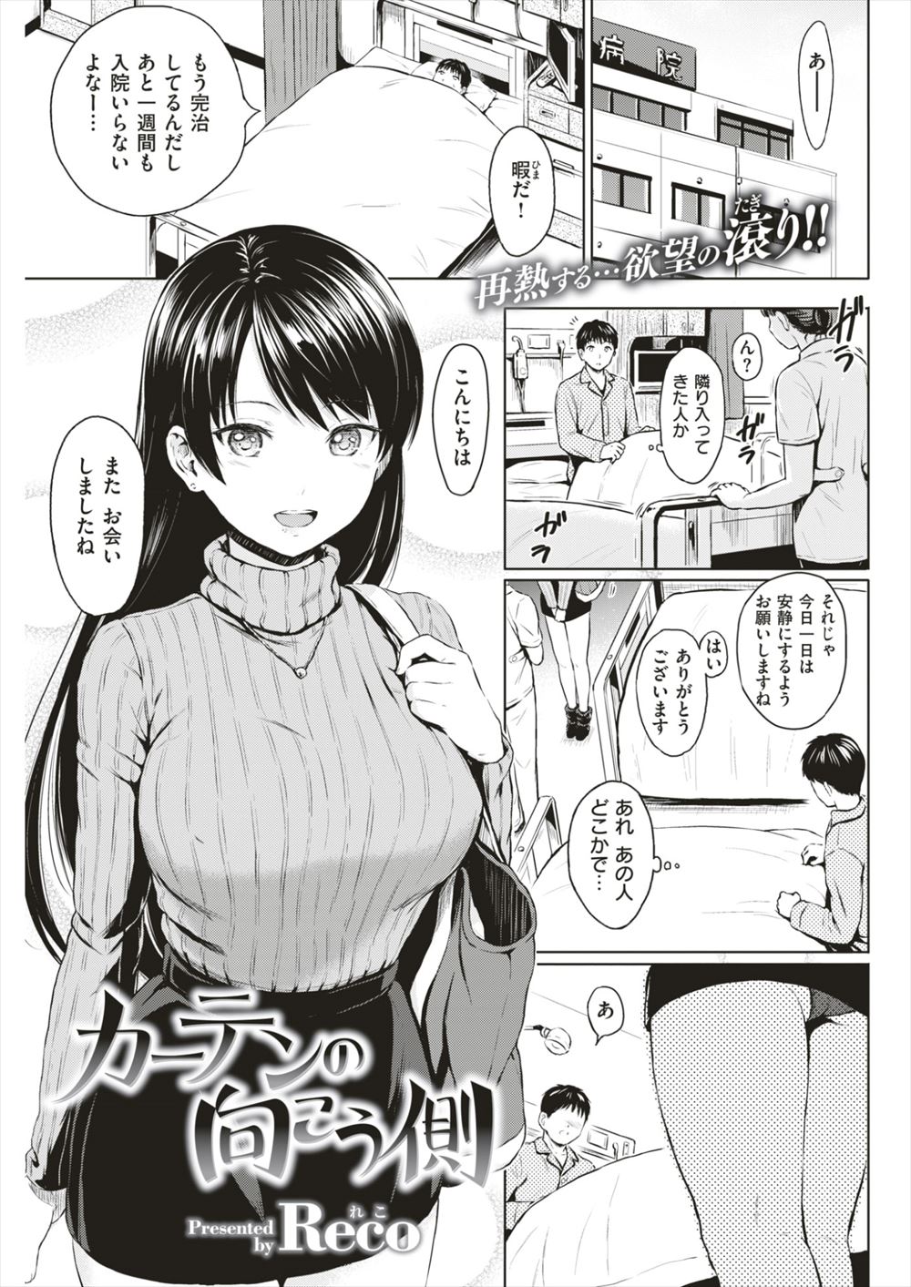 【エロ漫画】隣で夫婦がフェラチオしながらお尻突き出してムラムラ…カーテン越しに寝取りプレイする男ｗｗｗｗ