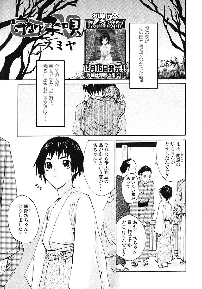 【エロ漫画】丁稚奉公の娘は男たちに逆らうことも出来ずに性欲処理をされる日々…想い人の男の子が覗いていることに気づいて…