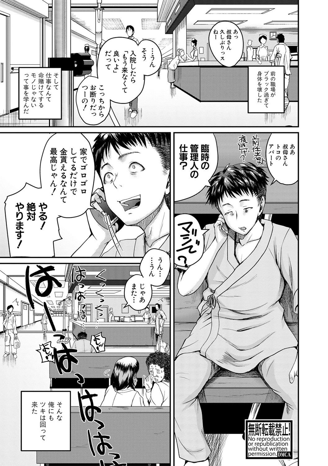 【エロ漫画】人妻奥様とのセックスの相性を確かめるだけの簡単なバイトです♥