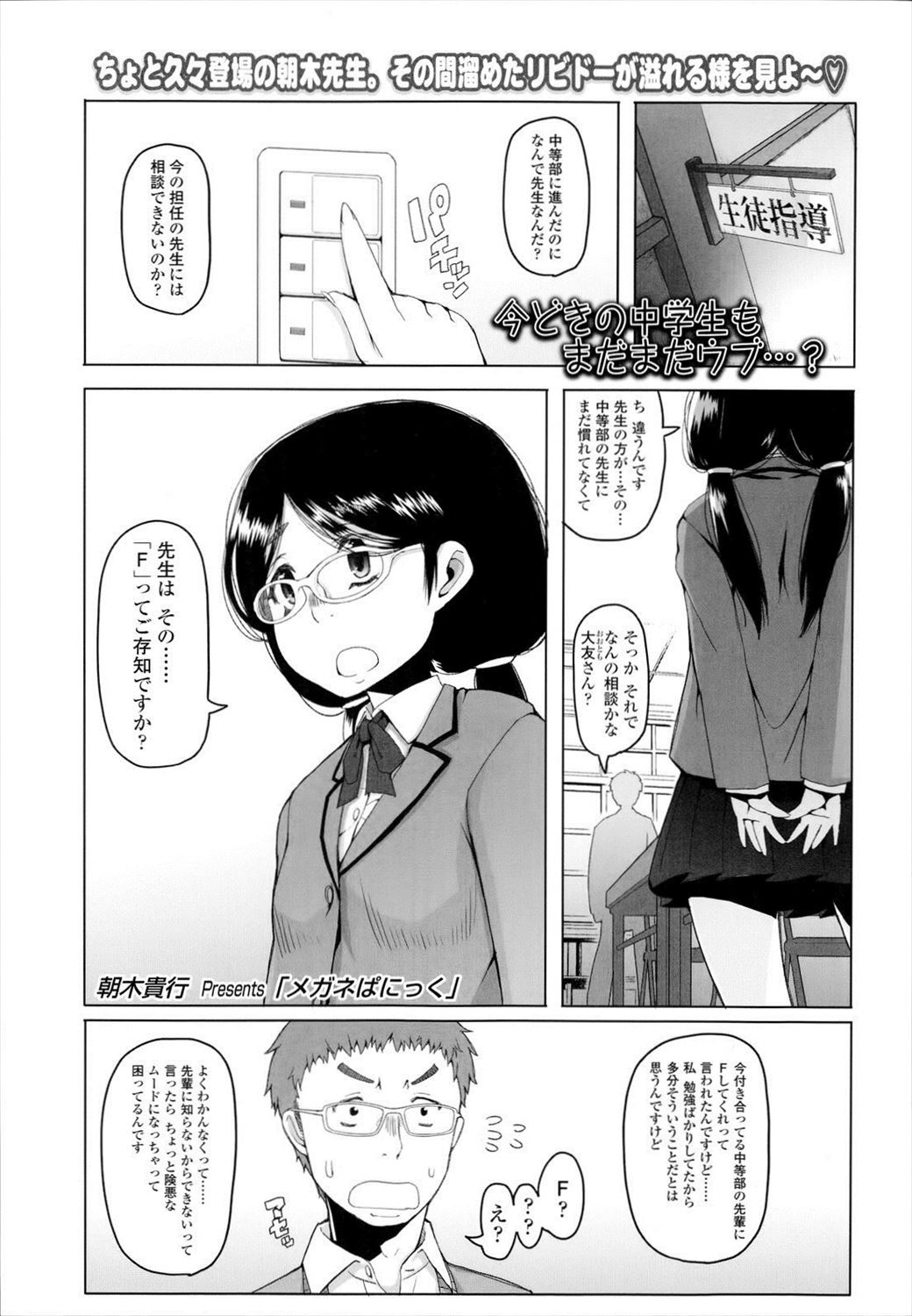 【エロ漫画】地味系メガネ娘に「先生はおちんちん大きくしてればいいの♥」と教室で押し倒され騎乗位ｗｗｗ