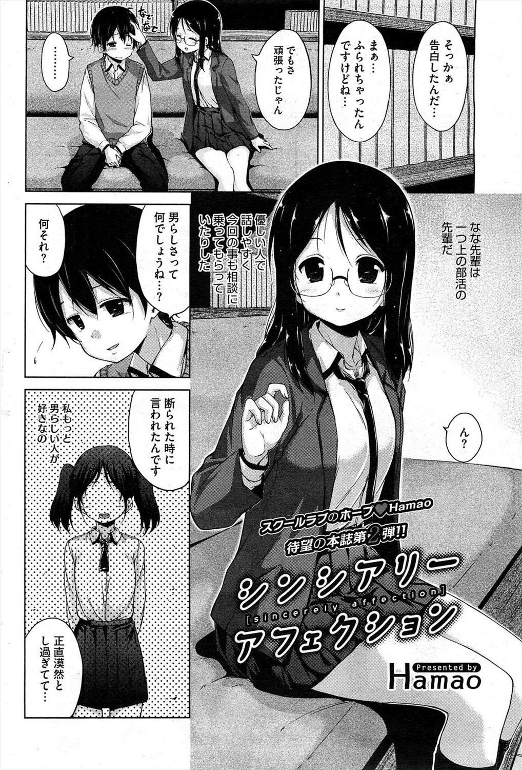 【エロ漫画】告白して振られた傷心の男子にキスして教室セックスする魔性のJKｗｗｗｗｗ