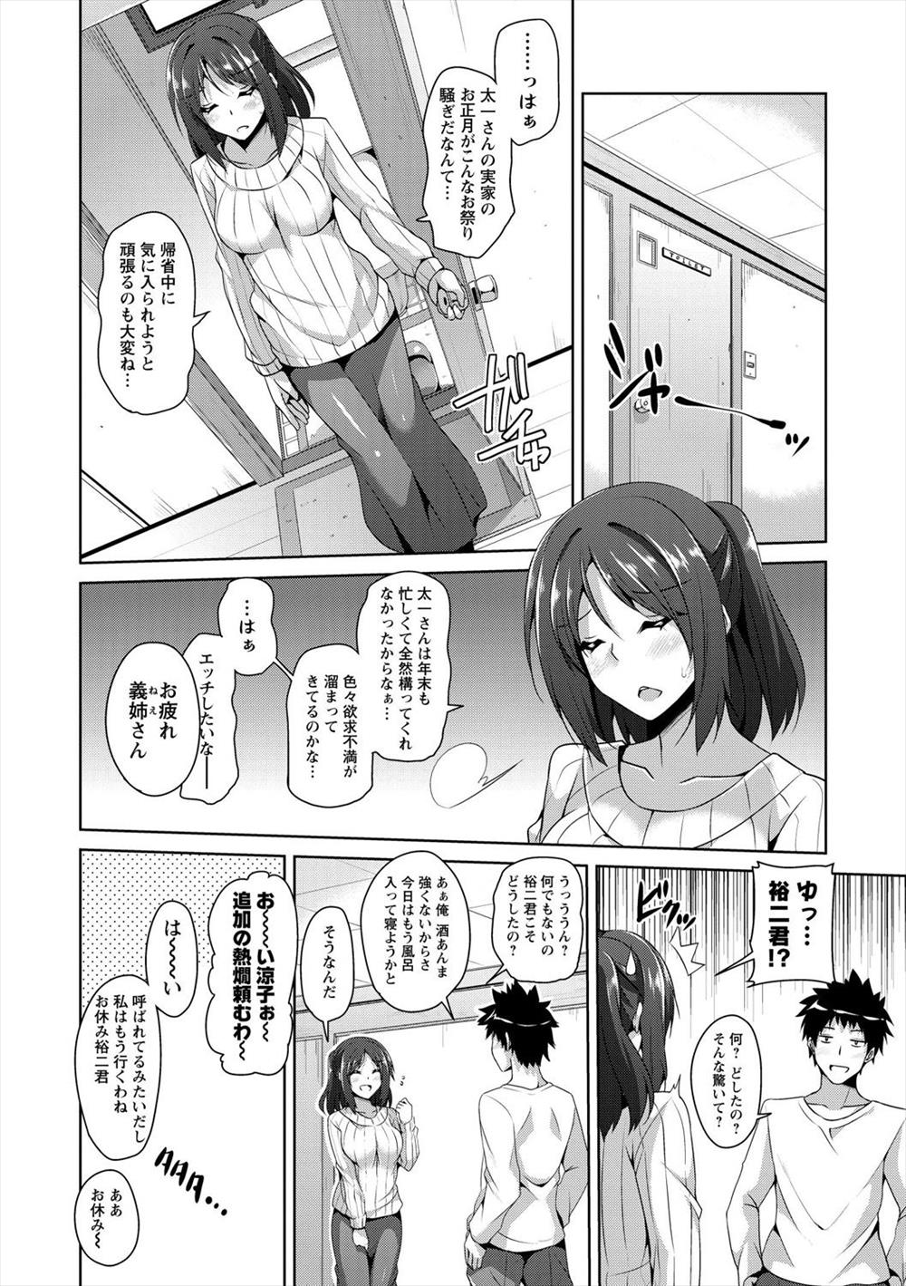 【エロ漫画】旦那に夜這いをかけた妻だったが他の男のチンポしゃぶってることに気づいてそのまま浮気セックスｗｗｗｗ