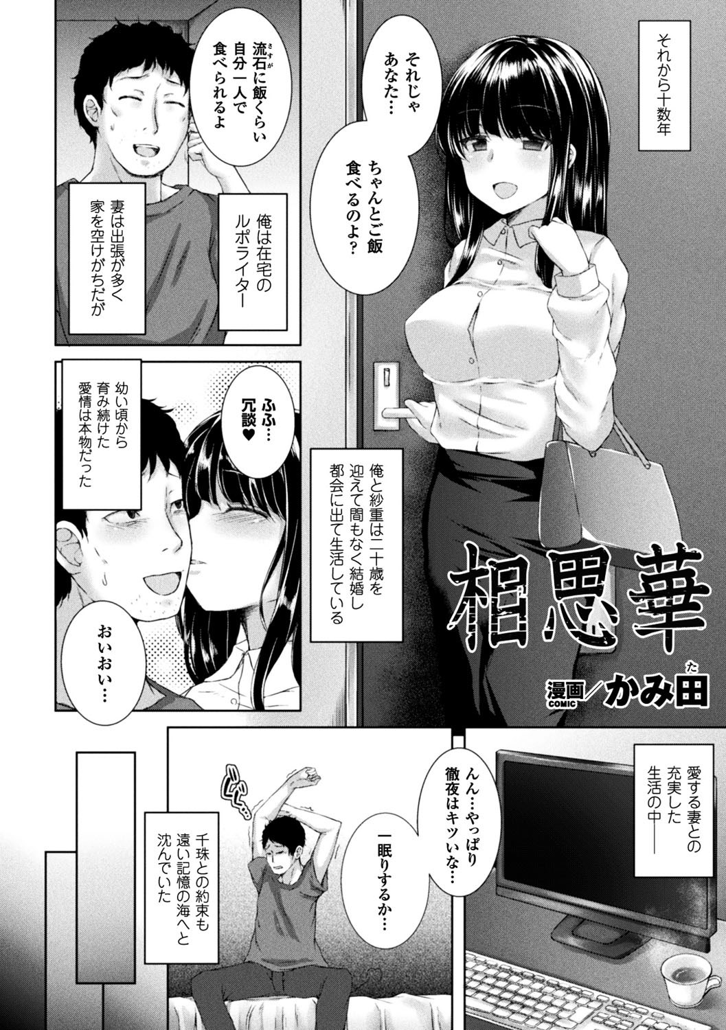 【エロ漫画】昔の幼馴染が少女のままで自分の前へ現れて何度も何度もセックスする白昼夢をみた男…