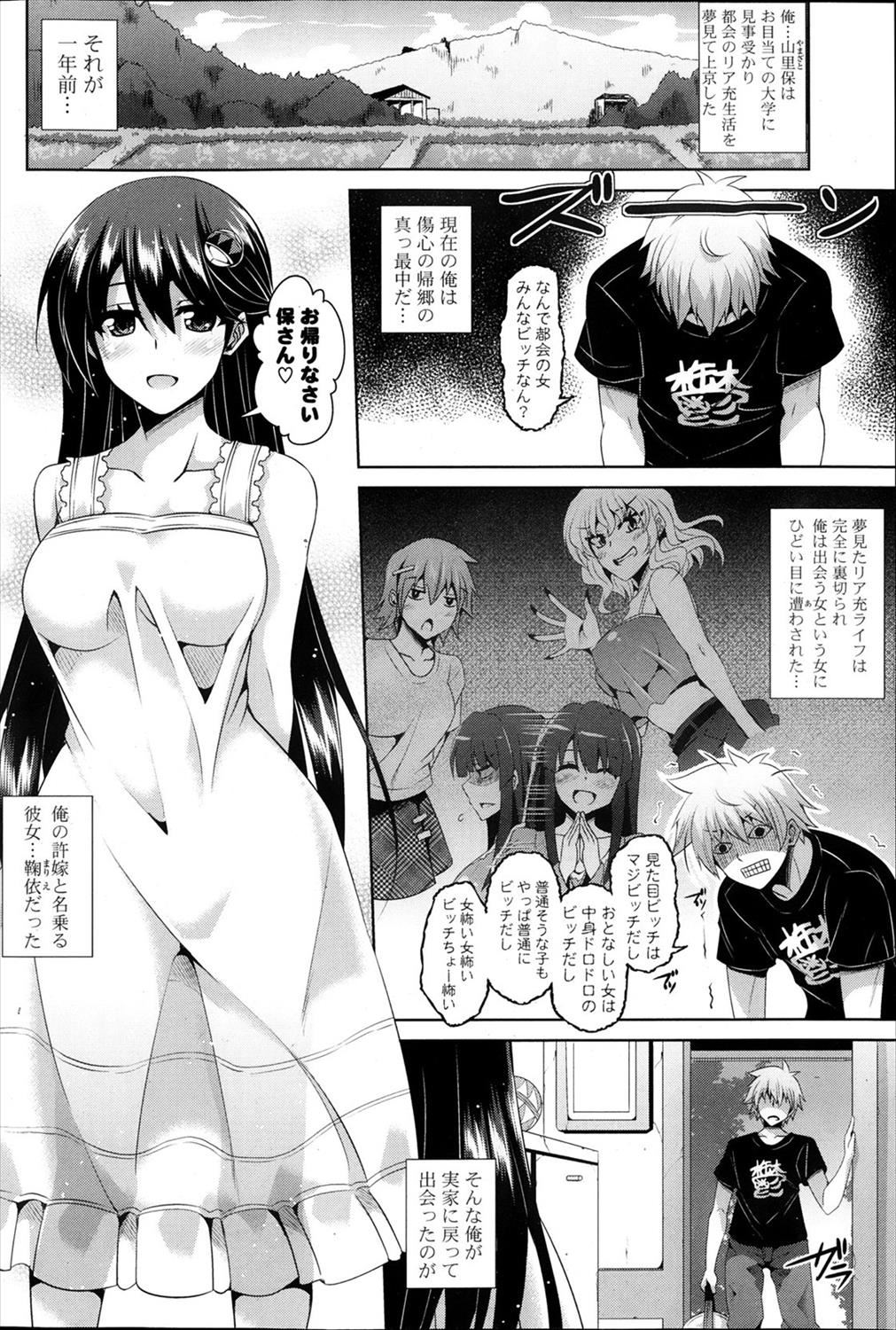 【エロ漫画】許嫁とか言って転がり込んできた女はタダのヤリマンビッチ！と思ってセックスしたら記憶が蘇って…ｗｗｗｗ