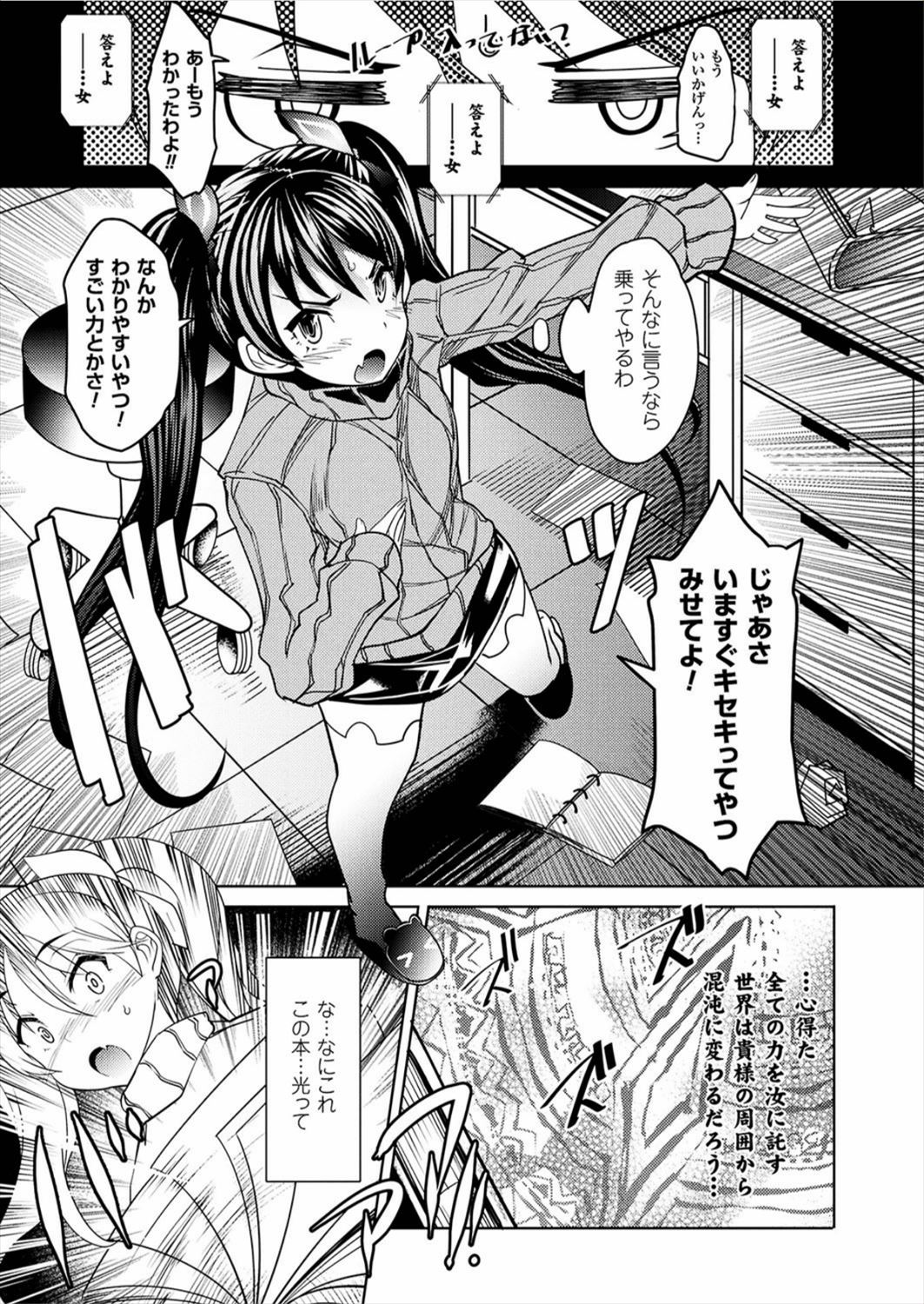 【エロ漫画】魔本で召喚されたモンスターに肉マンコとして認識された女が異種姦レイプｗｗｗｗ