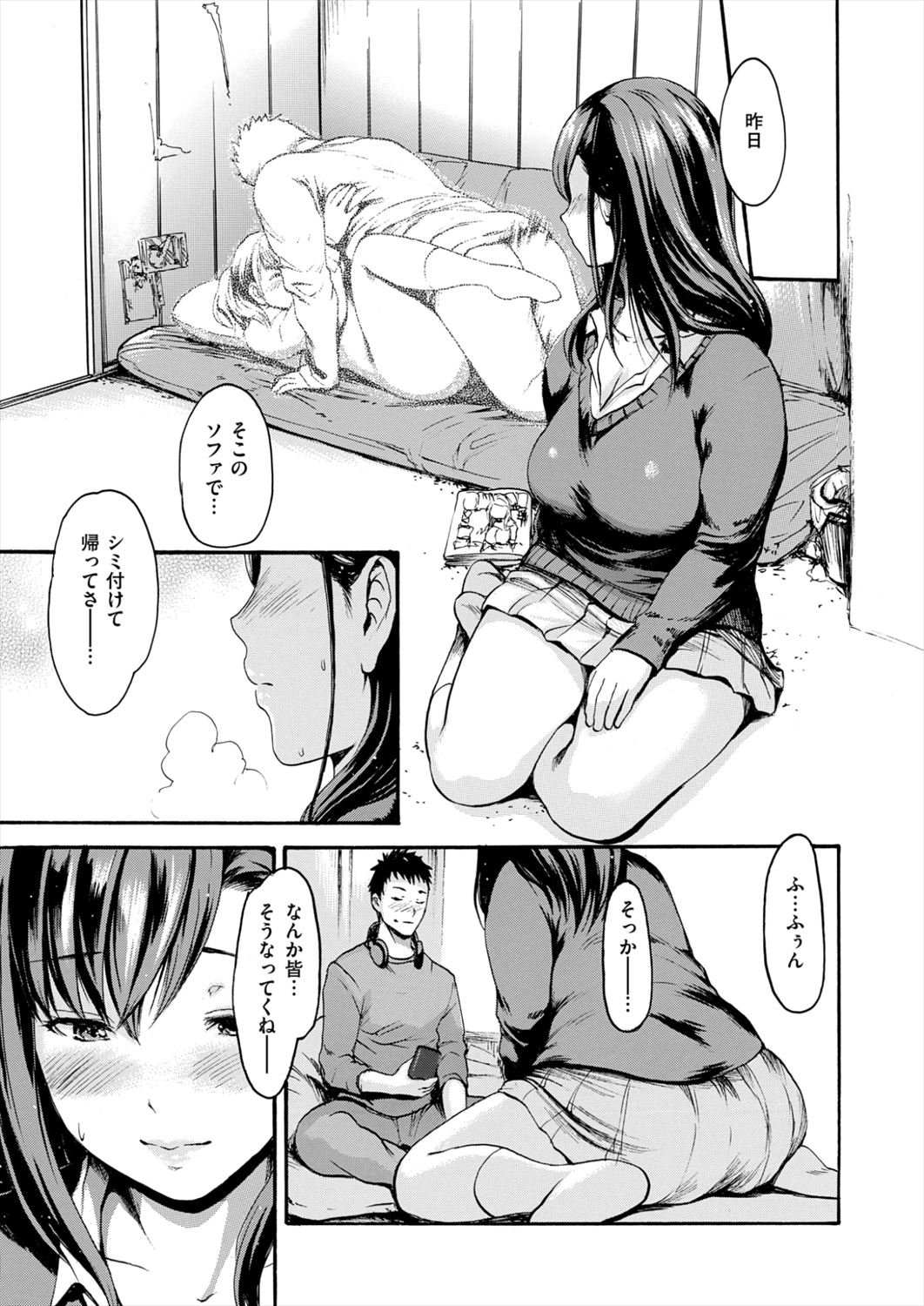 【エロ漫画】友達がセックスしてシミ付けて帰っていくので刺激された男女が濃厚セックスｗｗｗｗ