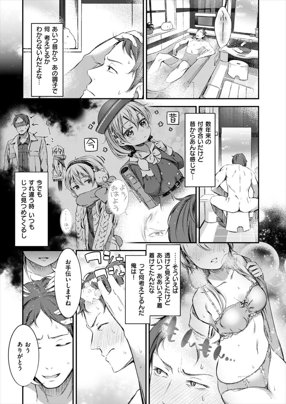 【エロ漫画】幼い頃からの知り合いのJKが濡れ透け状態で家に入り、下はスク水装着でお風呂で押し倒されセックスしちゃうｗｗｗｗ