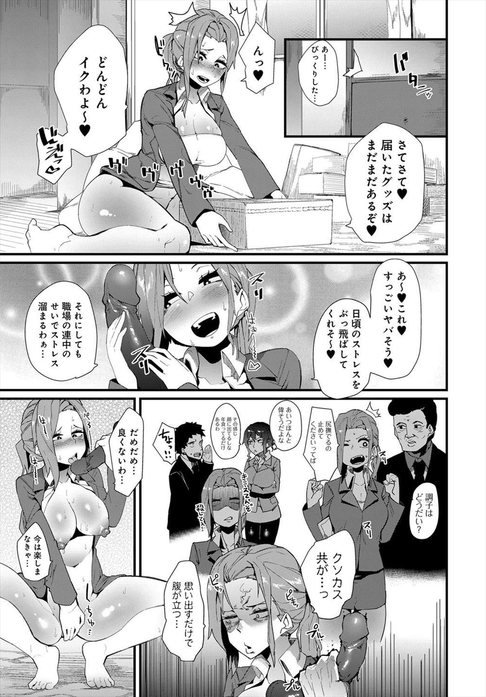 【エロ漫画】隣の部屋から聞こえる悲鳴に近いオナニーの声…ビッチにオナグッズとして認定された男が精液搾取されちゃうｗｗｗｗ