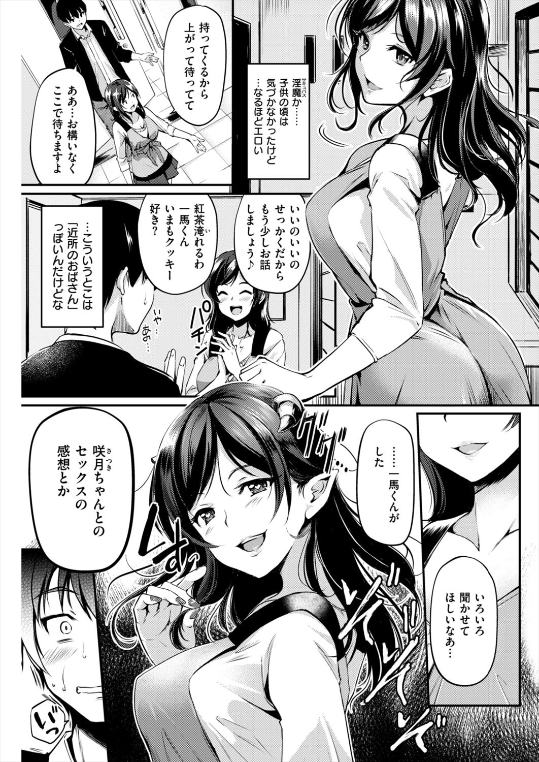 【エロ漫画】現代に生きる人妻サキュバスが彼女持ちの男にセックス指導して寝取られセックスｗｗｗｗ