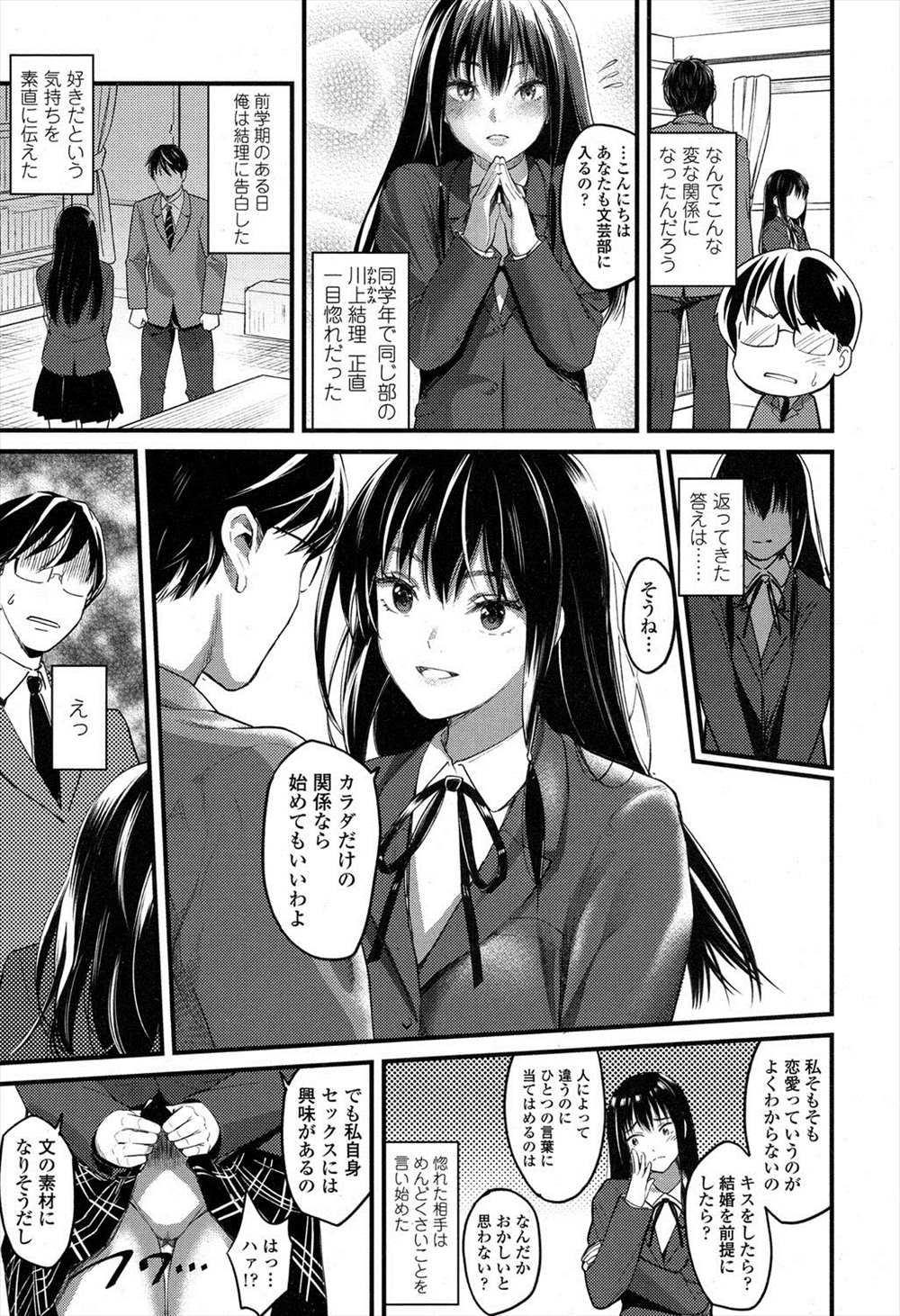 【エロ漫画】告白してOKされたけれど彼女の条件が「体だけの関係、キスはダメ！」教室でイチャラブセックスしても満足できないよ…