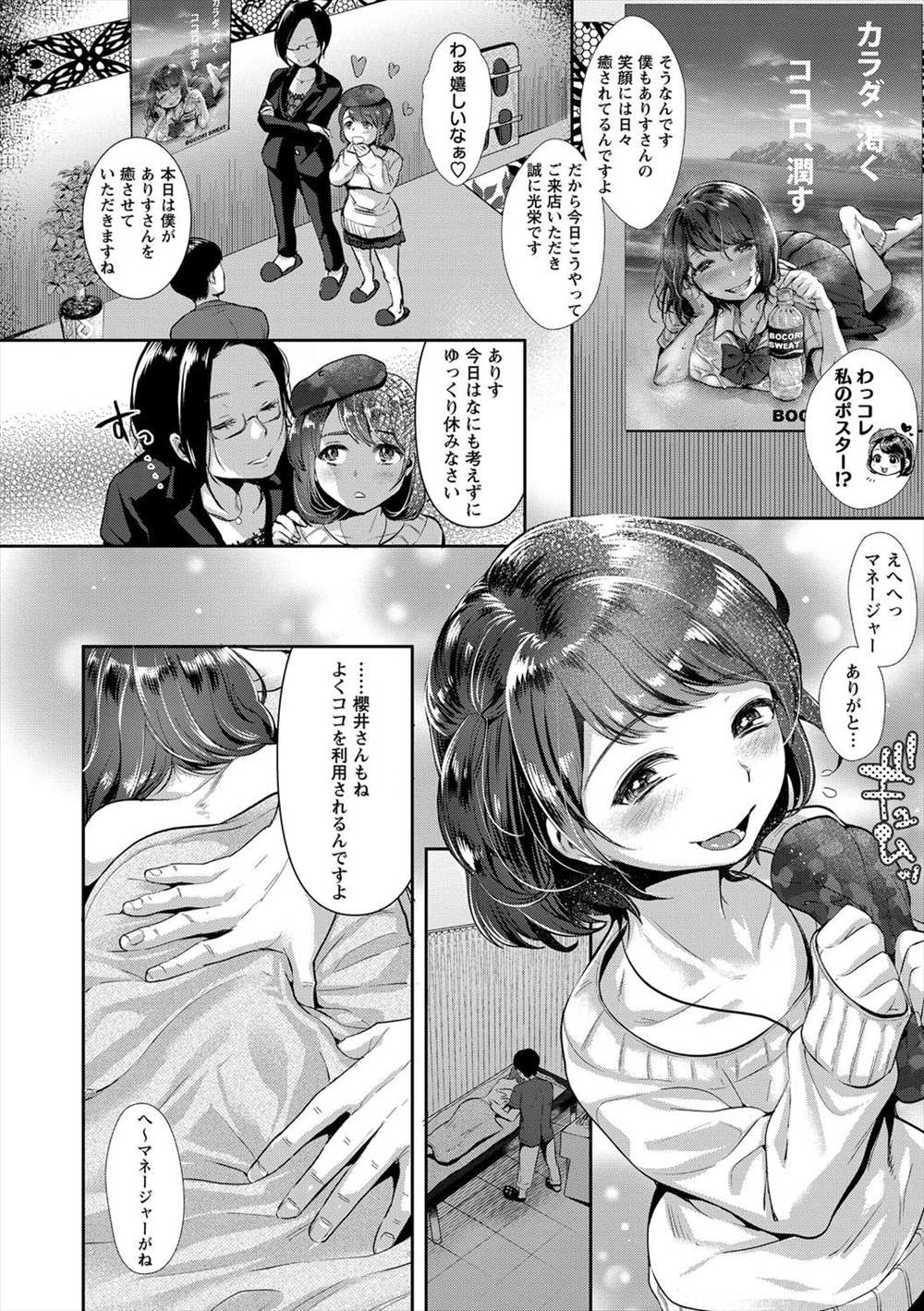 【エロ漫画】性格の悪いアイドルがマッサージでキモオヤジたちに犯されレイプされるｗｗｗｗ