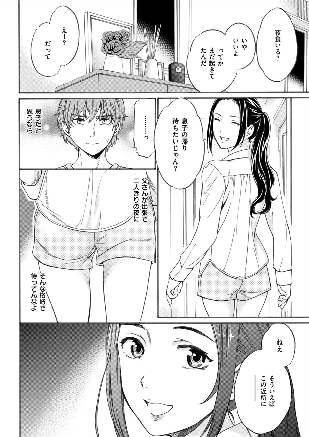 【エロ漫画】昔見た母と父のセックスが忘れられない息子が母親を押し倒し親近相姦…ｗｗｗｗｗ