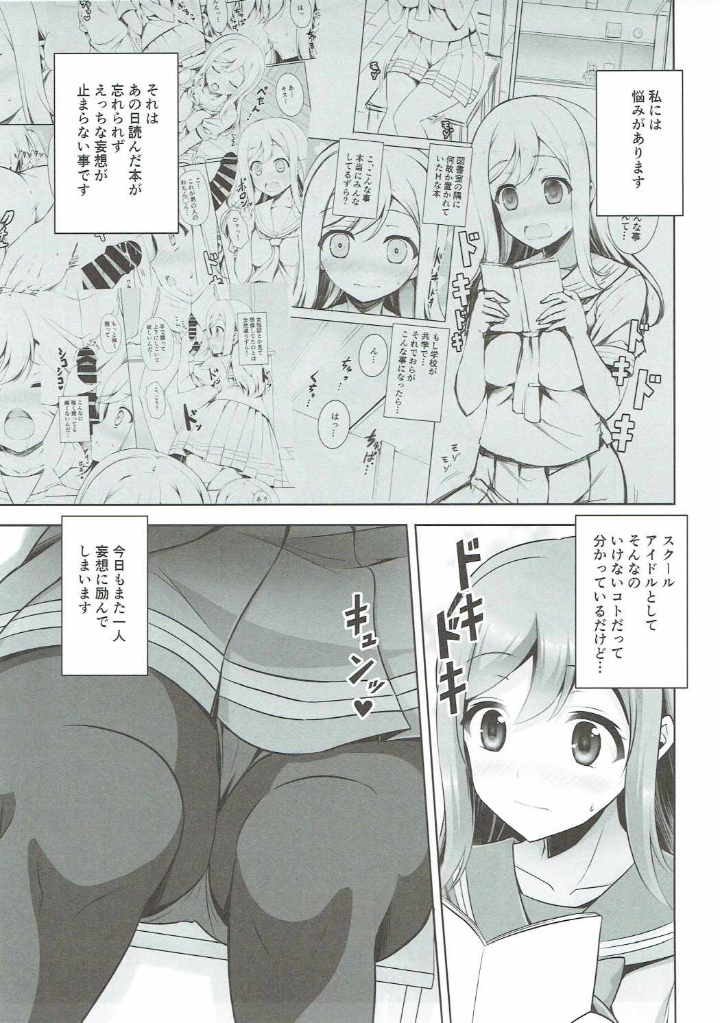 【エロ同人誌】エロ本読んだ花丸ちゃんはエッチ大好きなアイドルJKでファンの男とセックスｗｗｗｗｗｗ【ラブライブ！サンシャイン！！】