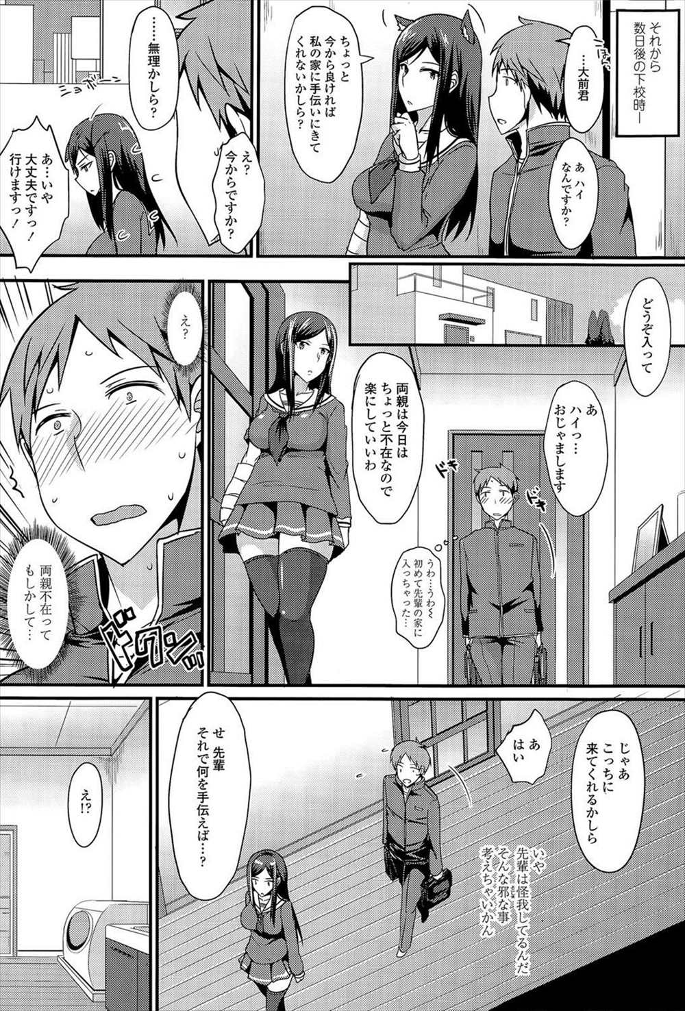 【エロ漫画】憧れJKが体だけじゃなくて膣内も洗ってほしいってチンコを騎乗位ずらしハメｗｗｗｗ