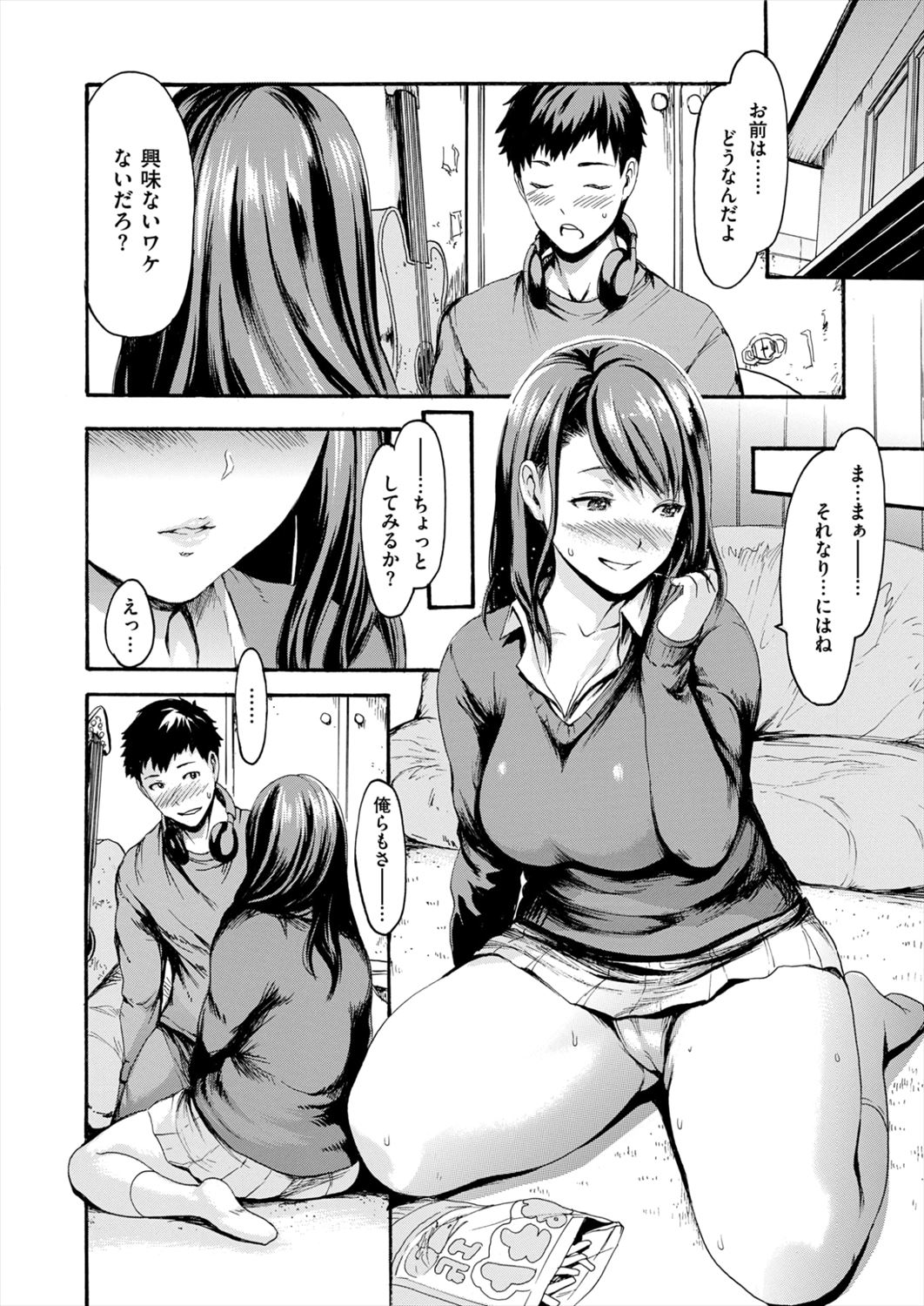 【エロ漫画】友達がセックスしてシミ付けて帰っていくので刺激された男女が濃厚セックスｗｗｗｗ