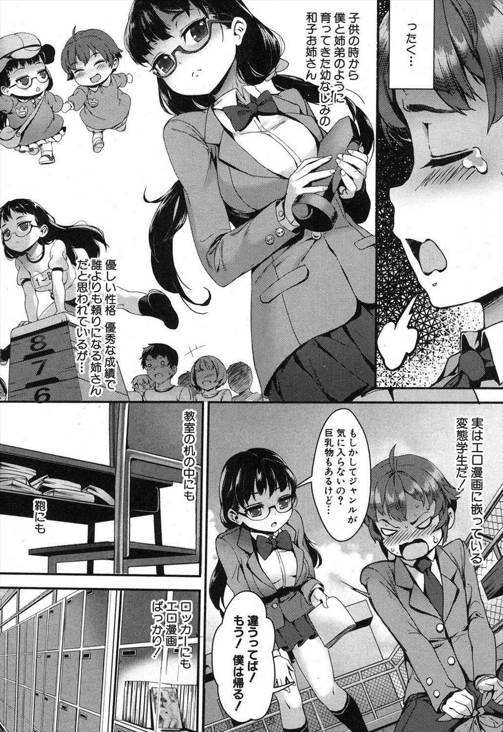 【エロ漫画】エロ漫画家になるために幼馴染男子を女生徒が囲んで強制生ハメセックスｗｗｗｗ