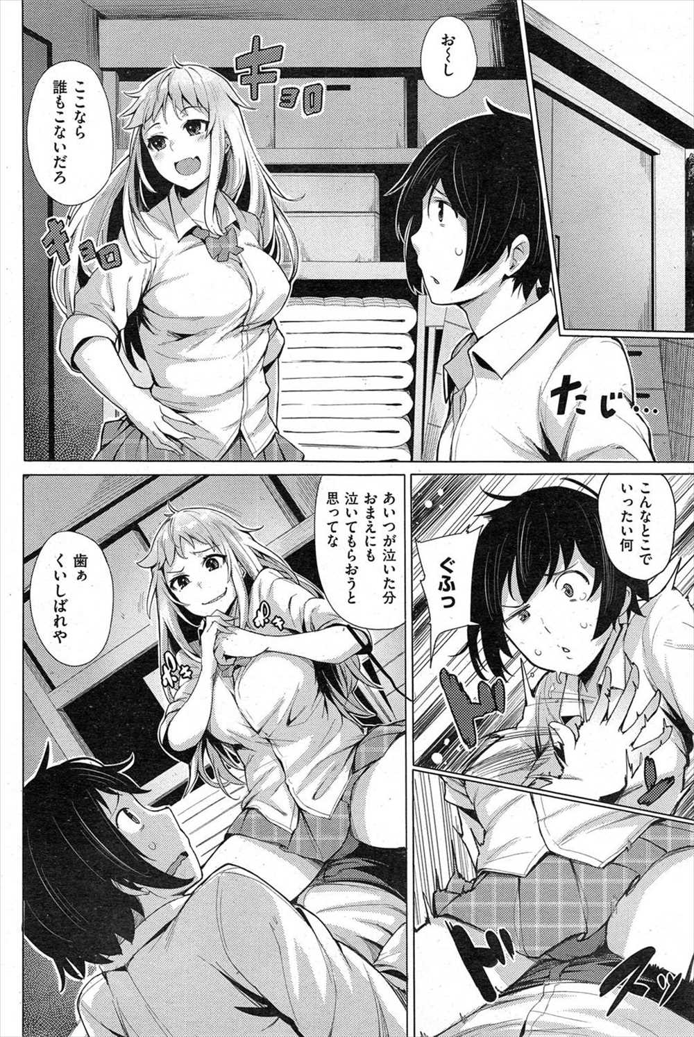 【エロ漫画】告ってフラれた妹分の落とし前をつけるために体育倉庫に拉致って逆レイプｗｗｗｗｗ