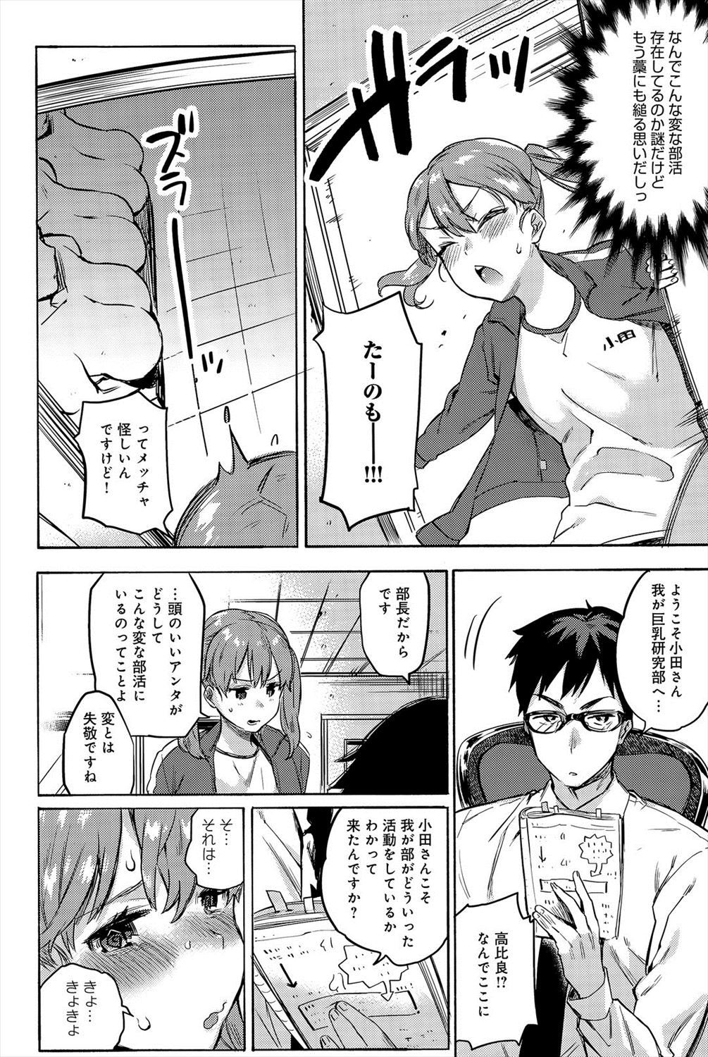 【エロ漫画】貧乳を気にしているJKが巨乳研究部員にマッサージと称して犯されちゃうｗｗｗｗ