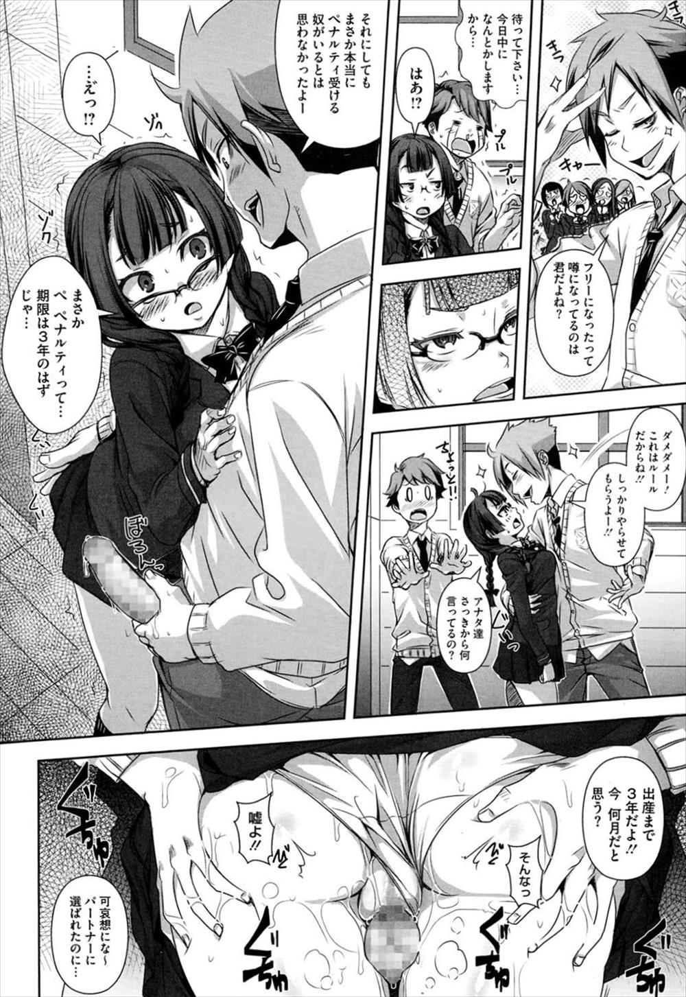 【エロ漫画】出産する義務を怠ったJKがゲスな男子生徒たちに囲まれパートナーの前で寝取られレイプｗｗｗｗｗ