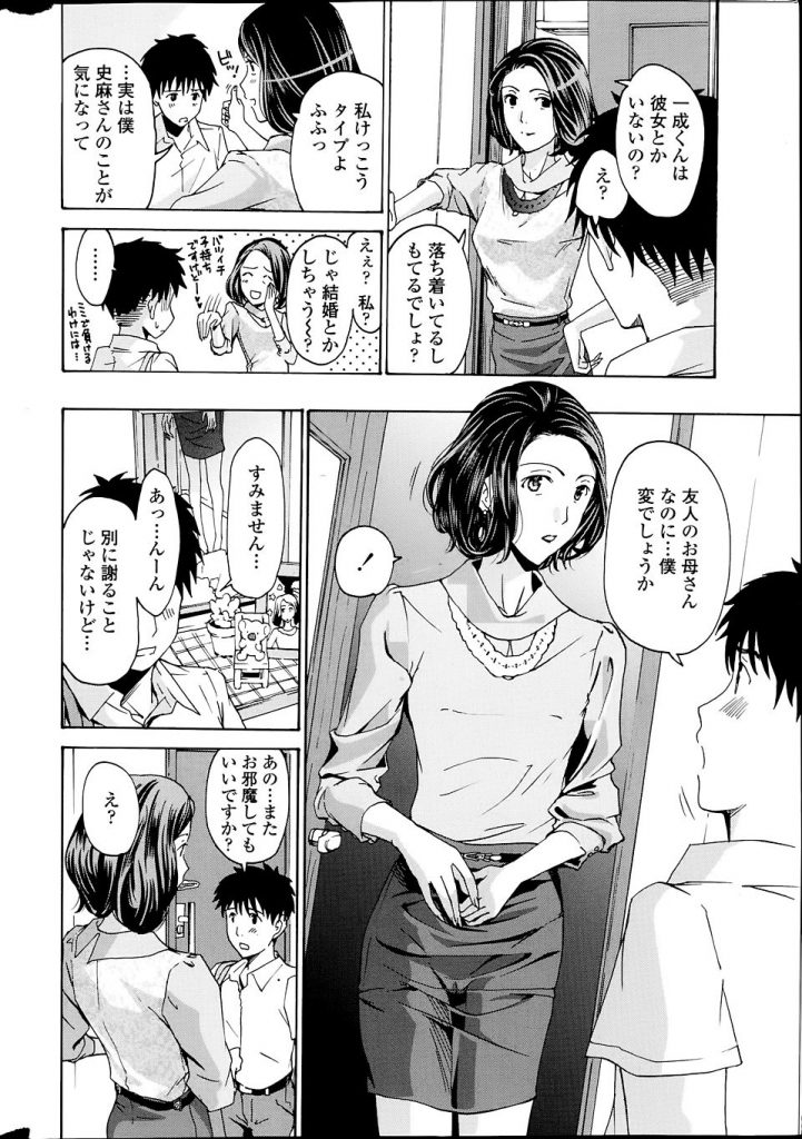 【エロ漫画】友達のお母さんの魅力に本気で恋をしたショタが告白しておねショタプレイｗｗｗｗ