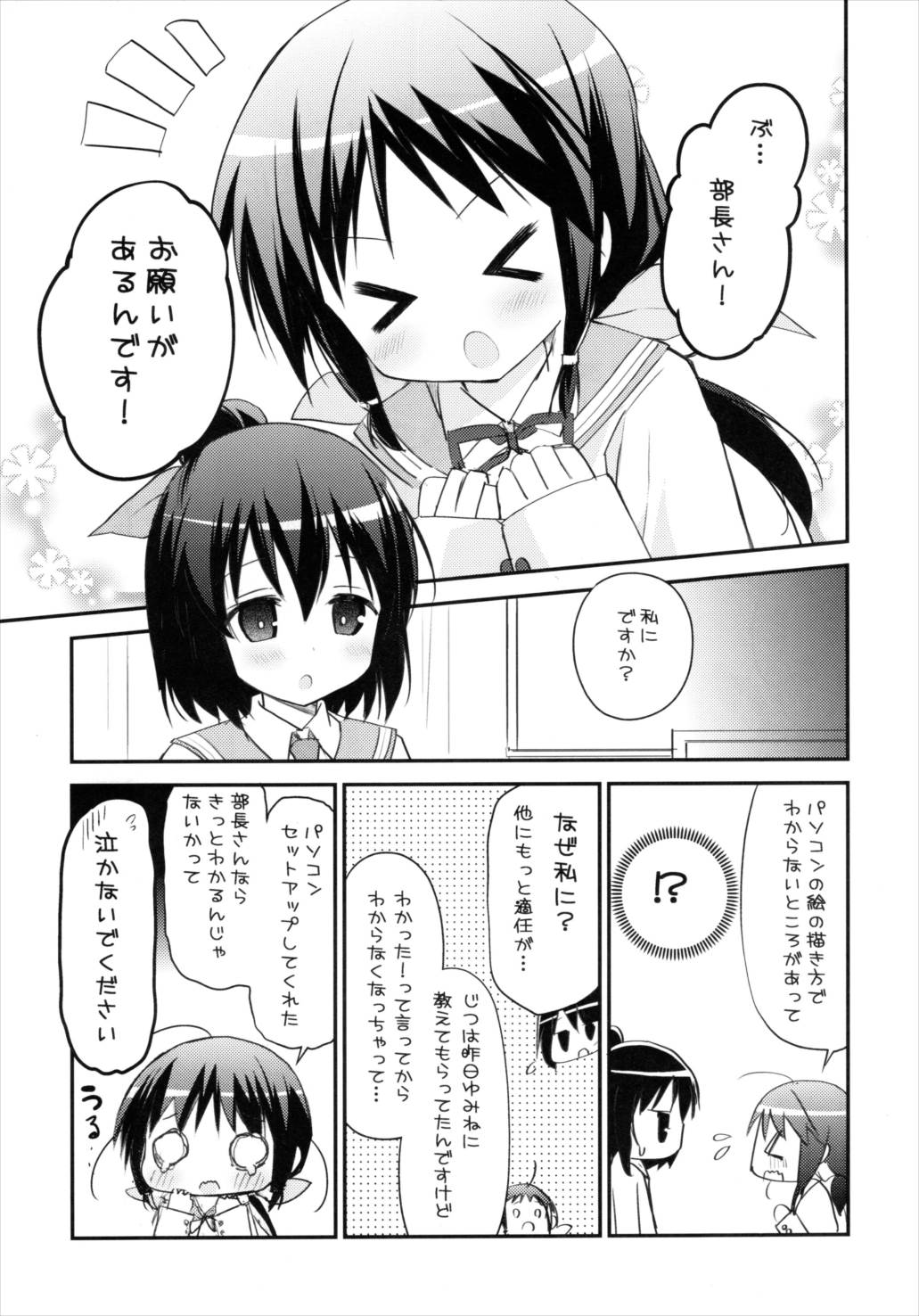 【百合同人誌】本田珠輝ことたまちゃんが部長の前でスク水姿でトロ顔になってドッキドキｗｗｗｗｗ【ステラのまほう】