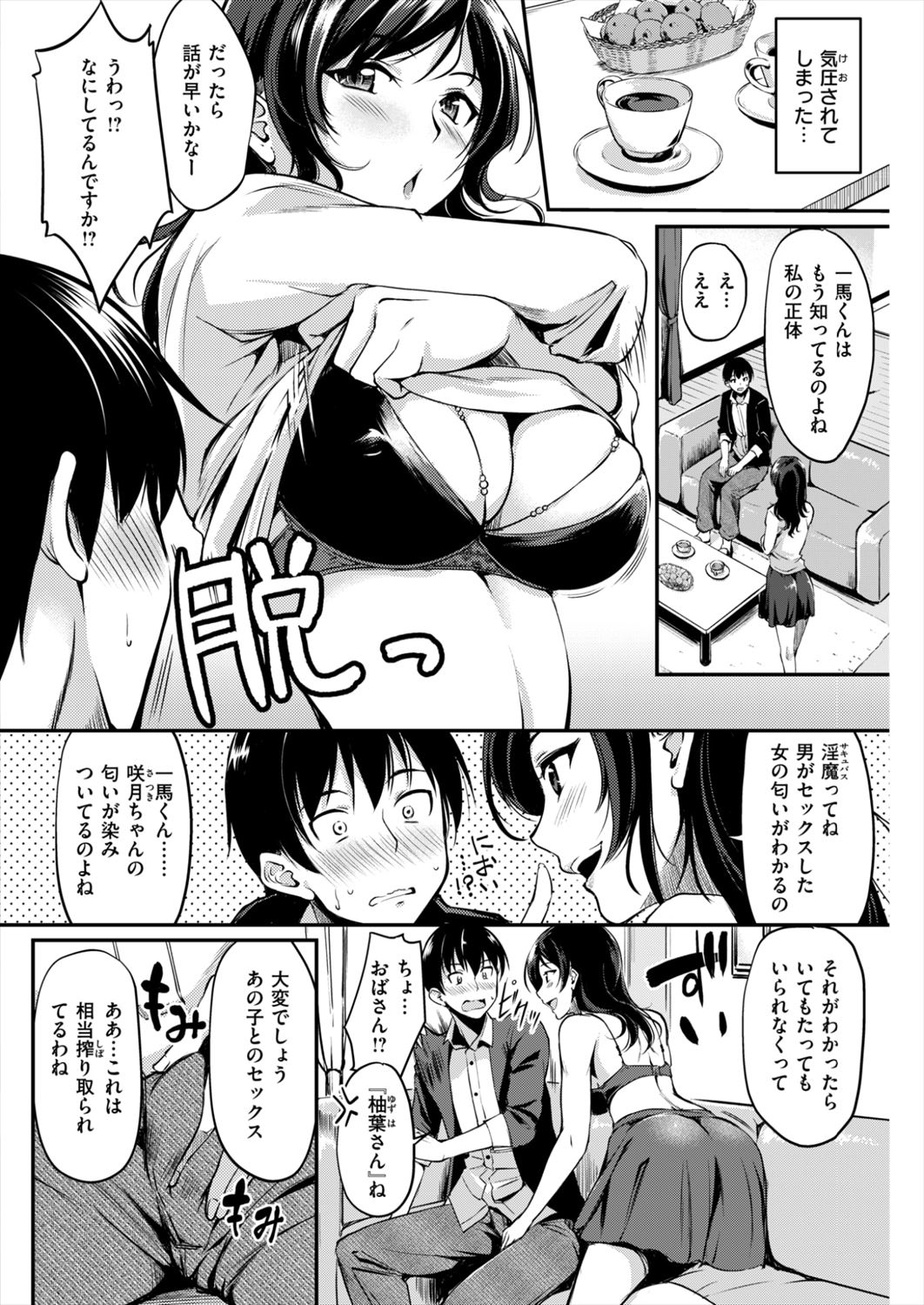 【エロ漫画】現代に生きる人妻サキュバスが彼女持ちの男にセックス指導して寝取られセックスｗｗｗｗ