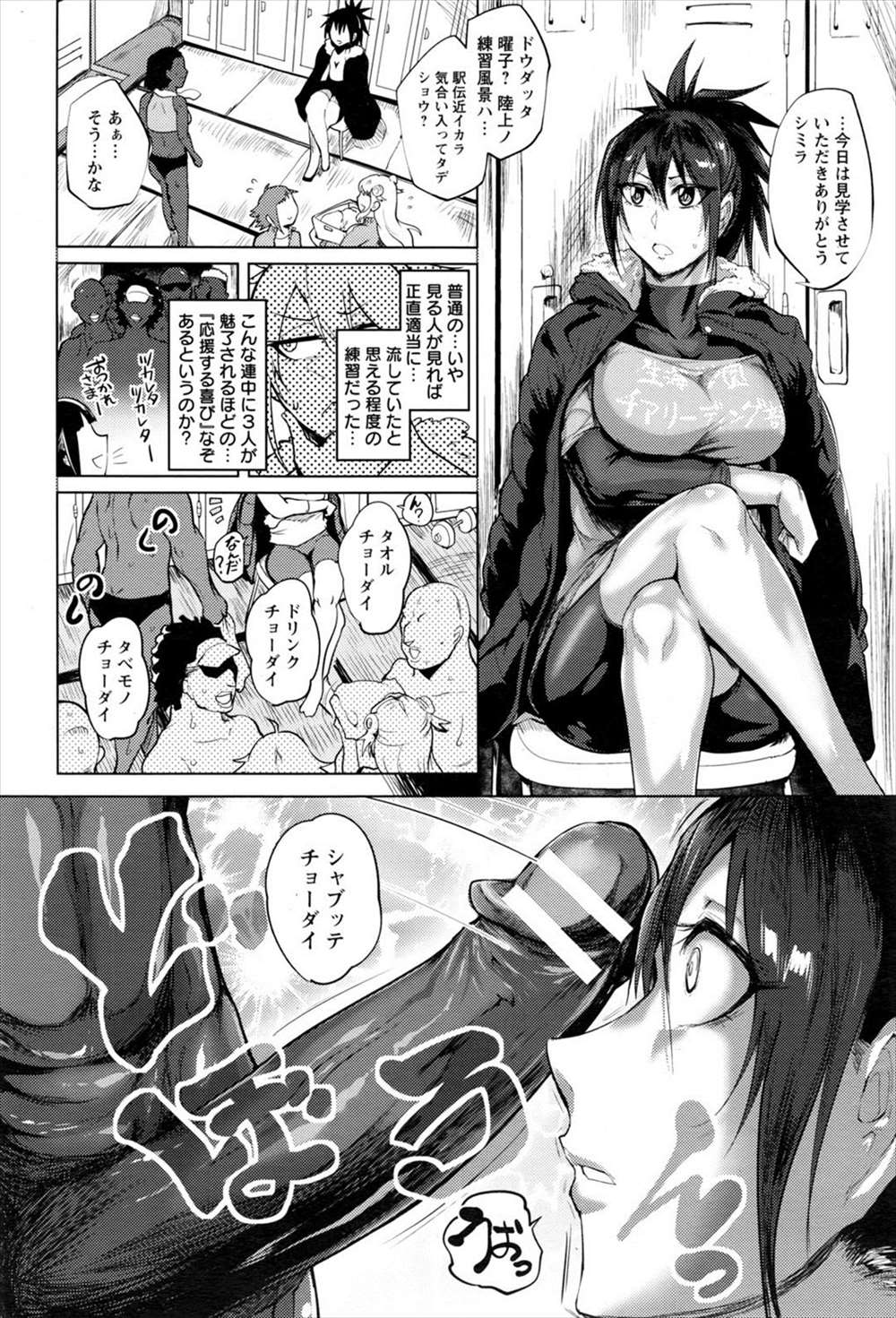 【エロ漫画】チアガールの部員たちが黒人の極太チンコに魅了されて次々と退部し部長もその餌食に…