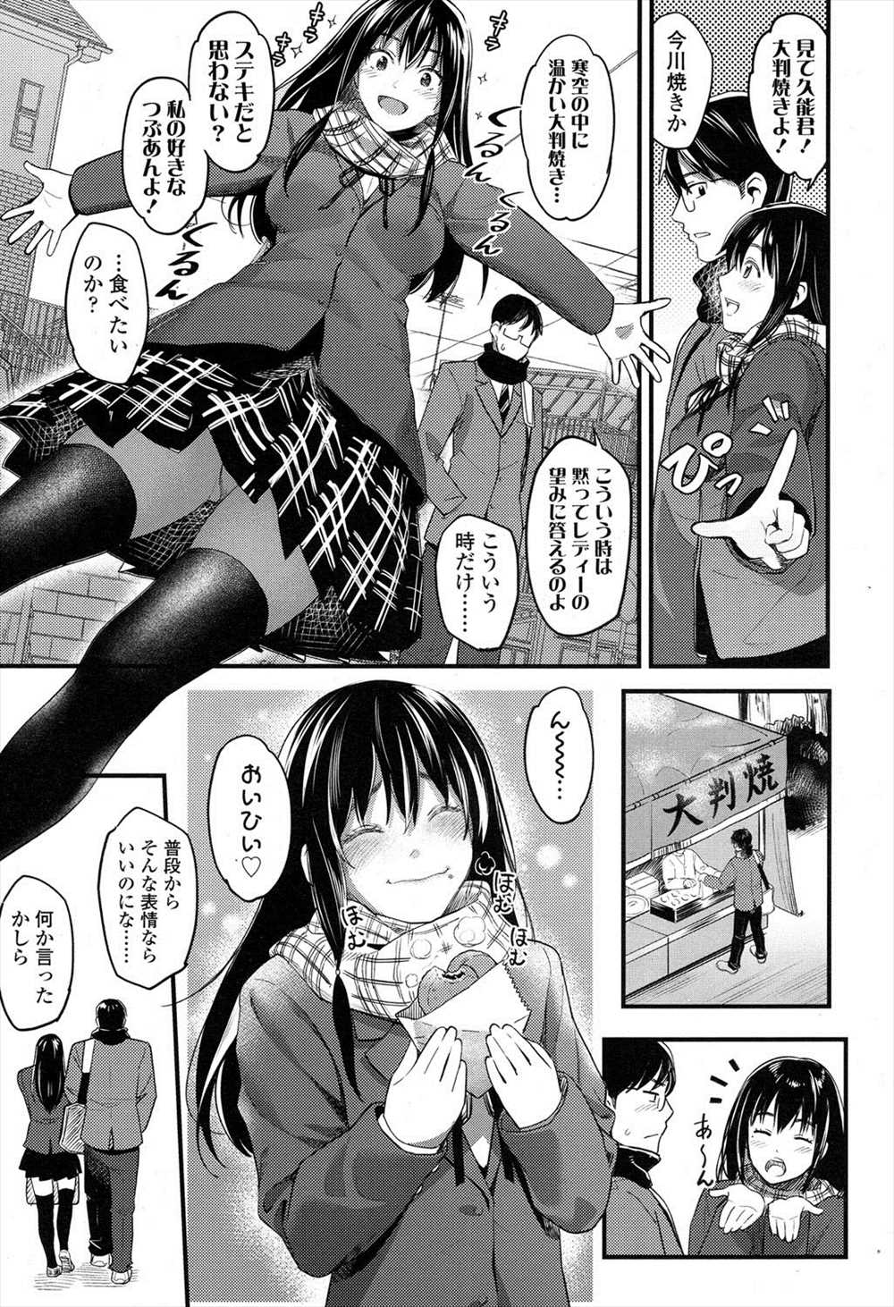 【エロ漫画】告白してOKされたけれど彼女の条件が「体だけの関係、キスはダメ！」教室でイチャラブセックスしても満足できないよ…