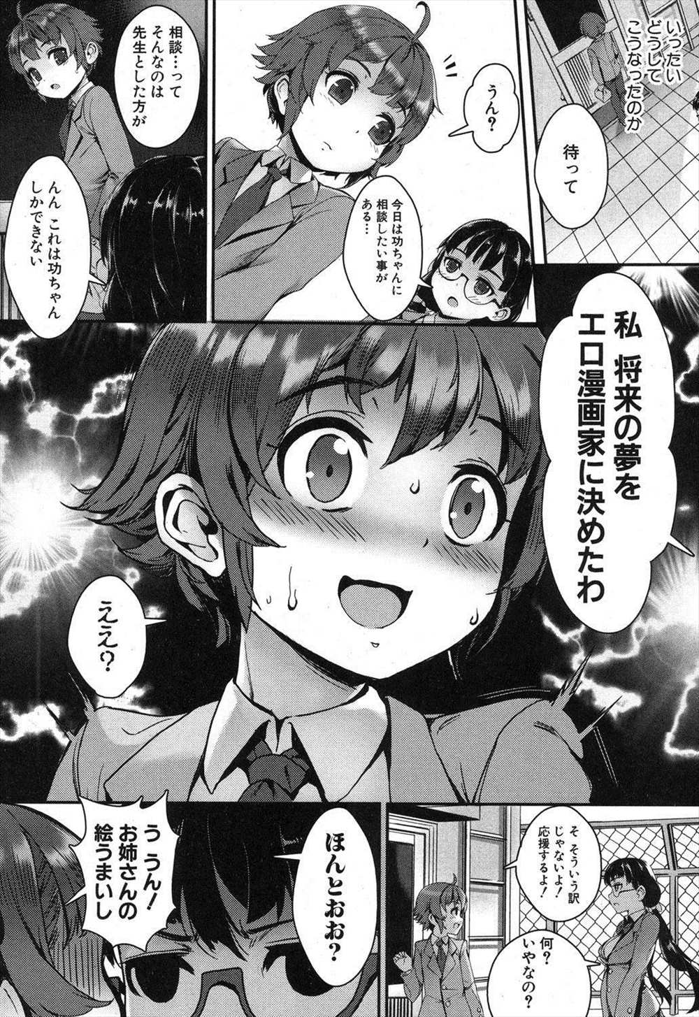 【エロ漫画】エロ漫画家になるために幼馴染男子を女生徒が囲んで強制生ハメセックスｗｗｗｗ