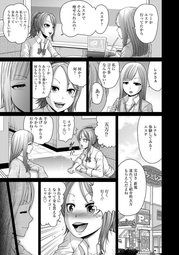 【エロ漫画】虐めっ子への復讐エステ…媚薬たっぷりの繭に入れられ男たちに輪姦二穴挿入されて糞ビッチにｗｗｗｗ