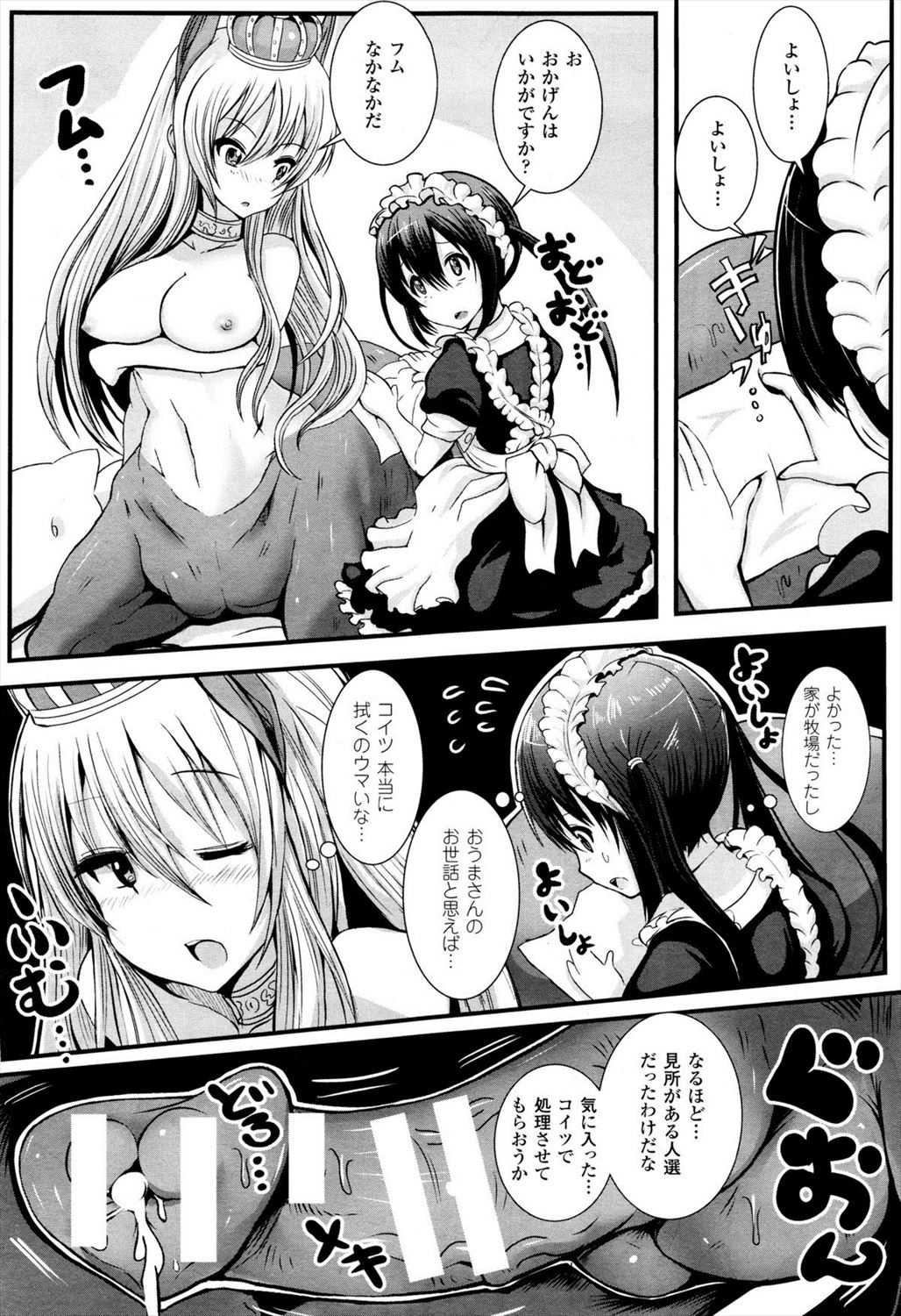 【エロ漫画】ケンタウロス娘のふたなり極太巨根に犯されるメイドさんｗｗｗｗｗｗ