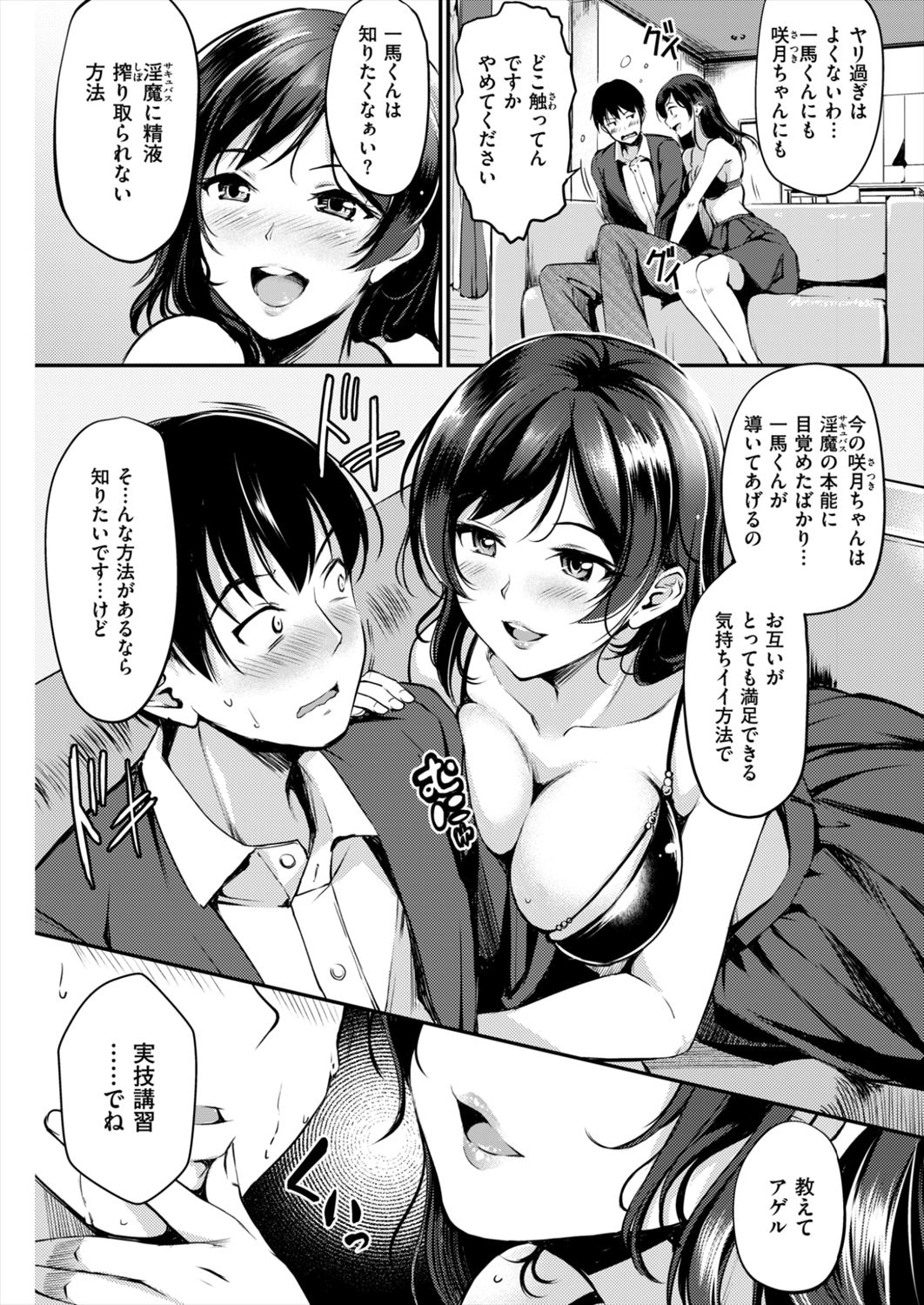 【エロ漫画】現代に生きる人妻サキュバスが彼女持ちの男にセックス指導して寝取られセックスｗｗｗｗ