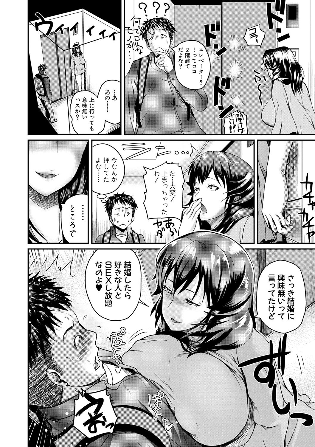 【エロ漫画】人妻奥様とのセックスの相性を確かめるだけの簡単なバイトです♥